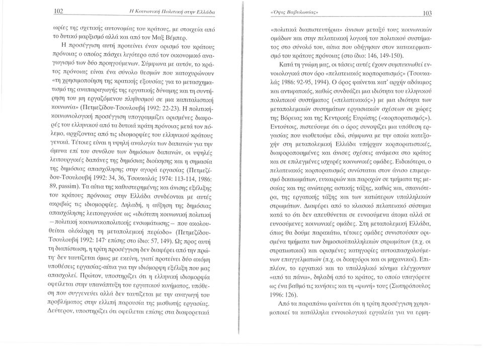 Σύμφωνα με αυτόν, το κράτος πρ6νοιας είναι ένα σύνολο θεσμών που κατοχυρώνουν «τη χρησιμοποίηση της κρατικής εξουσίας για το μετασχηματισμό της αναπαραγωγή; της εργατικής δύναμης και τη συντήρηση του