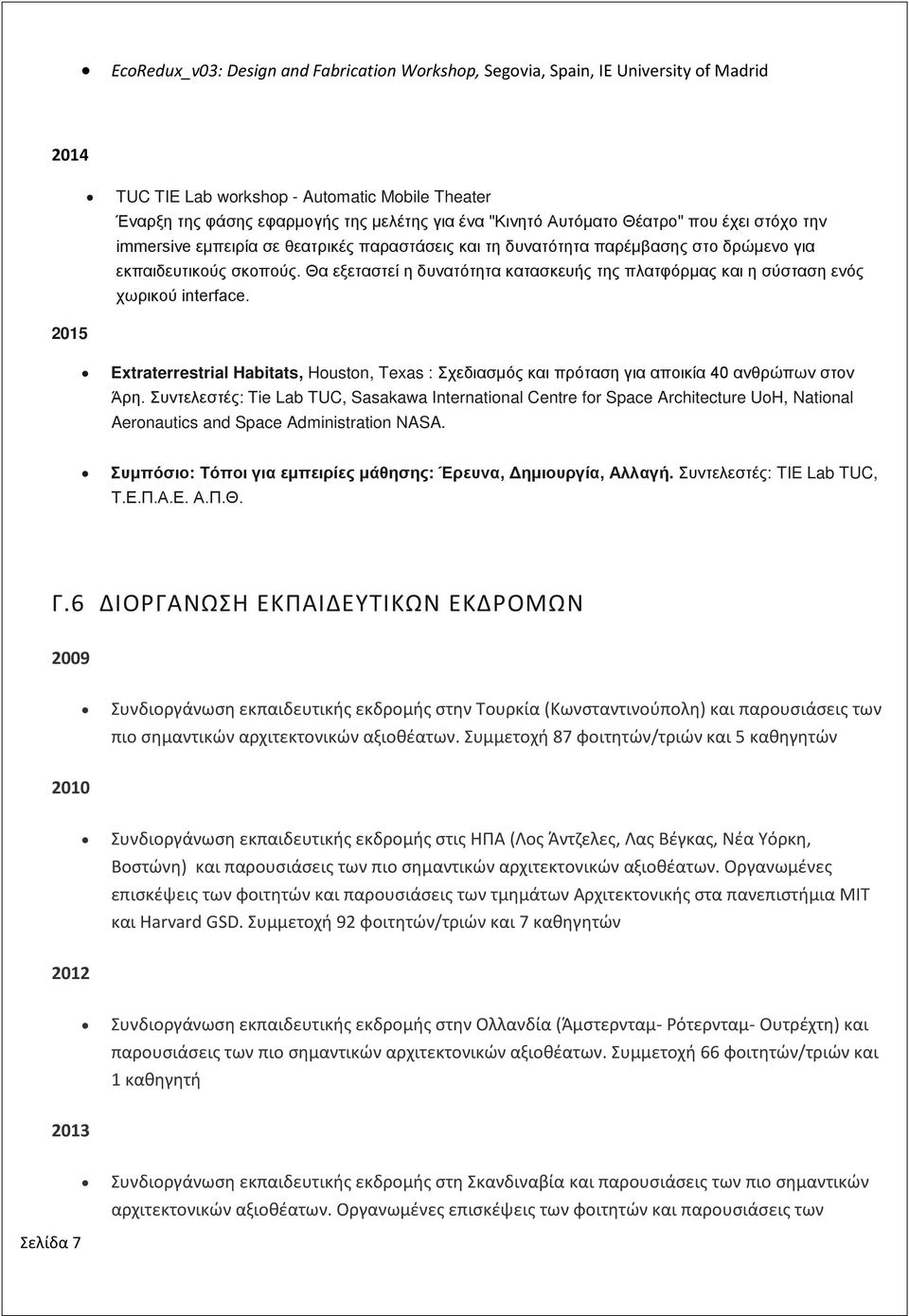 Θα εξεταστεί η δυνατότητα κατασκευής της πλατφόρμας και η σύσταση ενός χωρικού interface. 2015 Extraterrestrial Habitats, Houston, Texas : Σχεδιασμός και πρόταση για αποικία 40 ανθρώπων στον Άρη.