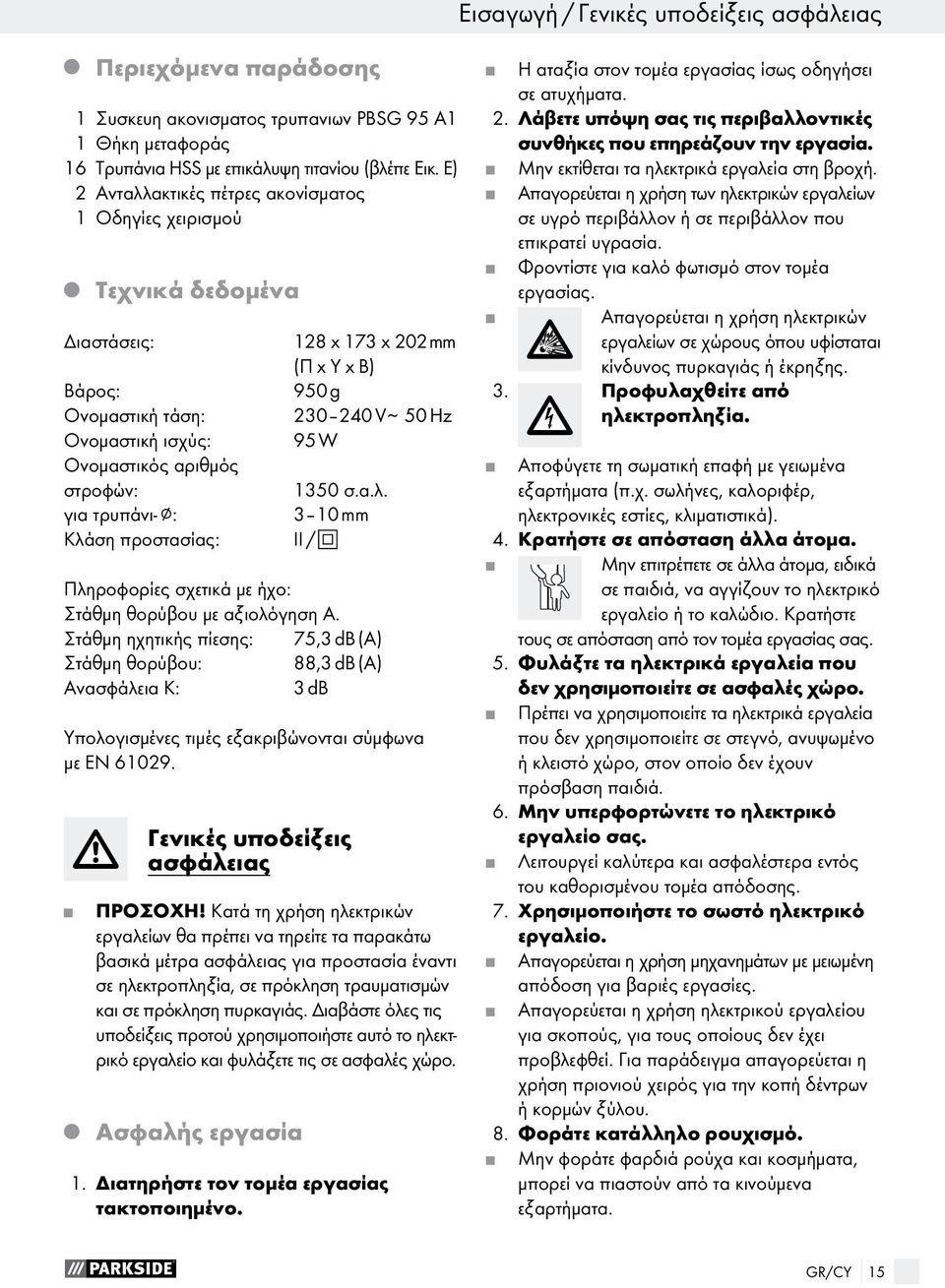 Ονομαστικός αριθμός στροφών: 1350 σ.α.λ. για τρυπάνι- : 3 10 mm Κλάση προστασίας: II / Πληροφορίες σχετικά με ήχο: Στάθμη θορύβου με αξιολόγηση Α.