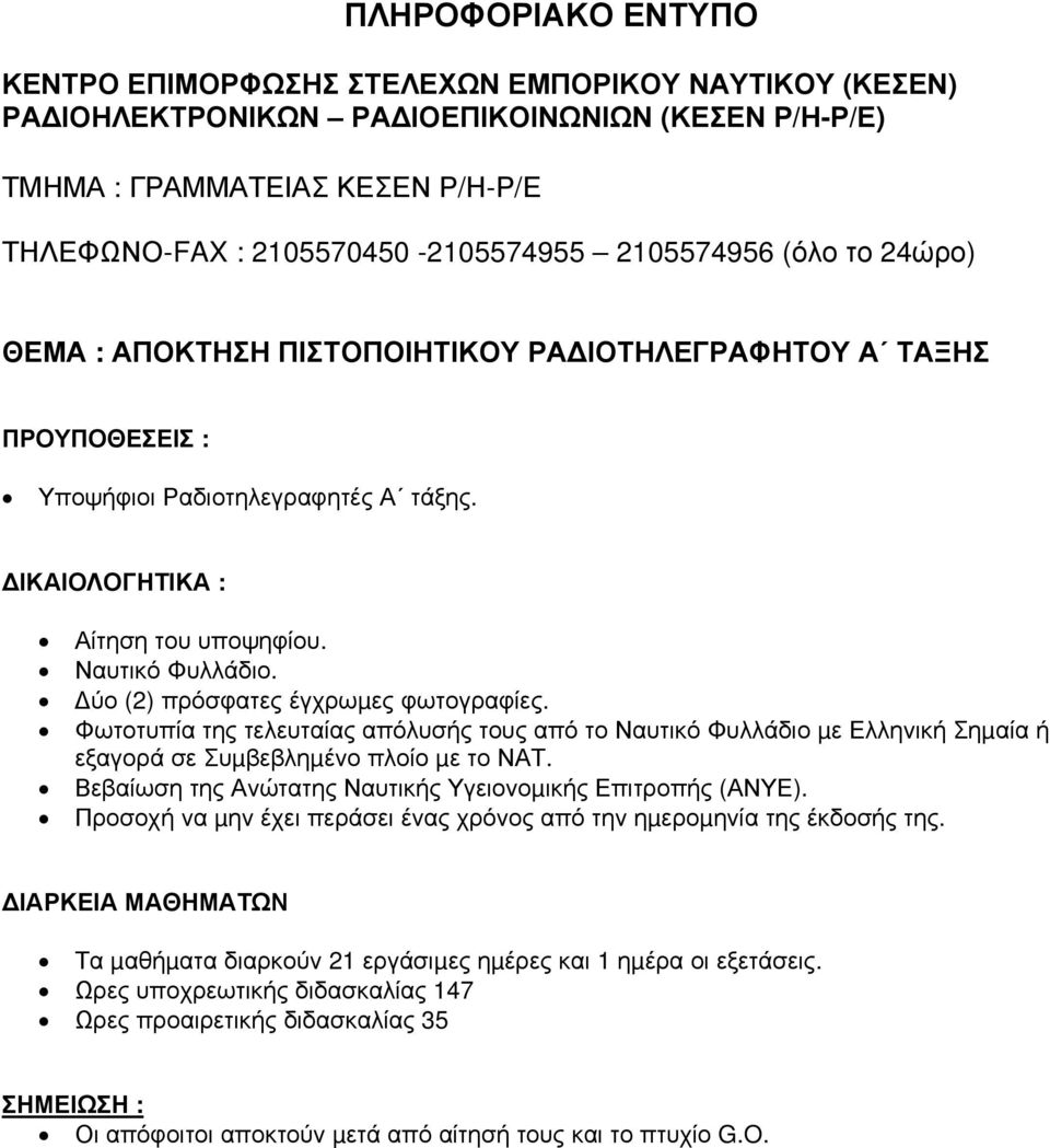 Προσοχή να µην έχει περάσει ένας χρόνος από την ηµεροµηνία της έκδοσής της.