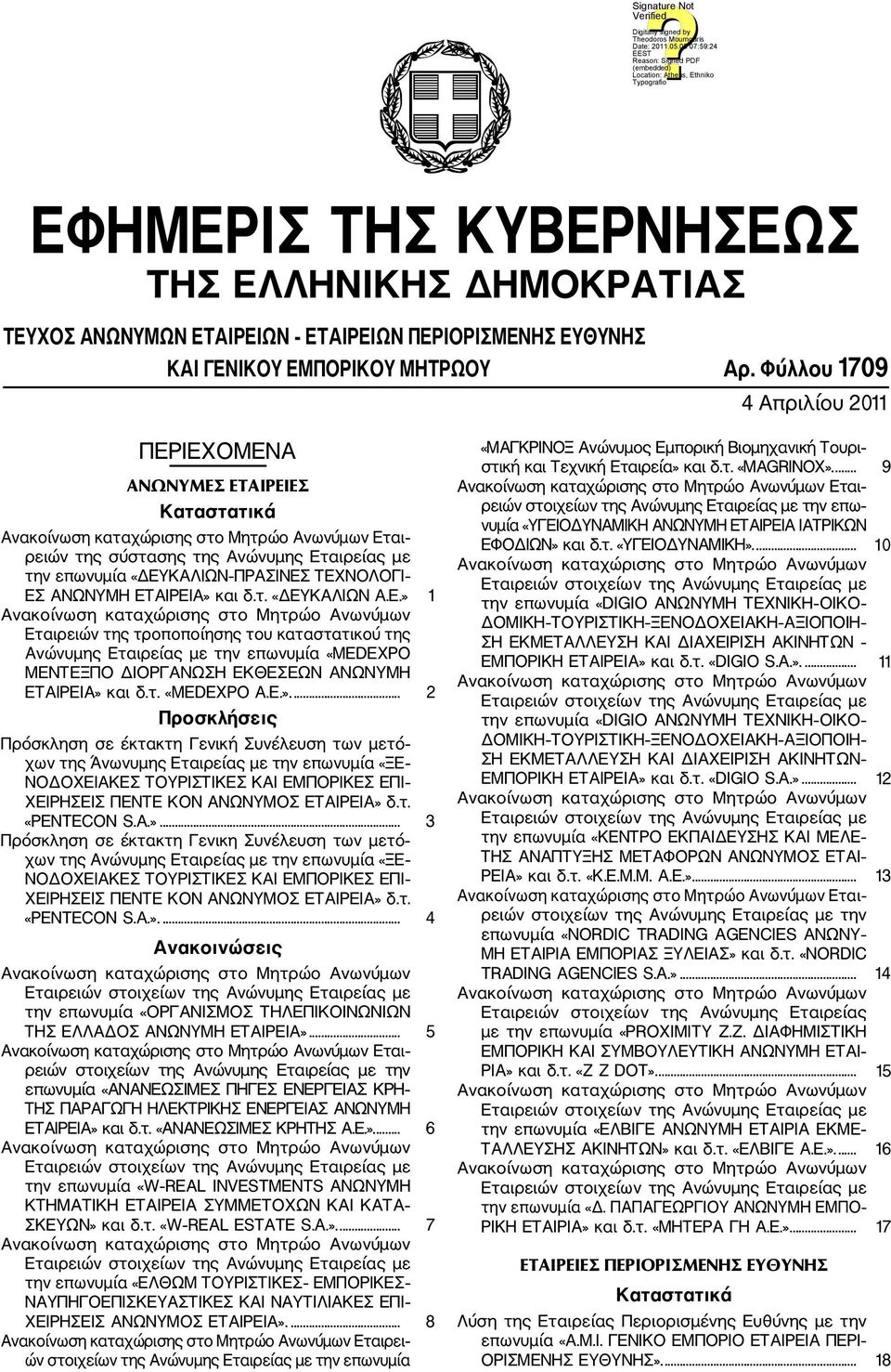 Ε.» 1 Εταιρειών της τροποποίησης του καταστατικού της Ανώνυμης Εταιρείας με την επωνυμία «MEDEXPO ΜΕΝΤΕΞΠΟ ΔΙΟΡΓΑΝΩΣΗ ΕΚΘΕΣΕΩΝ ΑΝΩΝΥΜΗ ΕΤΑΙΡΕΙΑ» και δ.τ. «MEDEXPO A.E.».... 2 Προσκλήσεις Πρόσκληση σε έκτακτη Γενική Συνέλευση των μετό χων της Άνωνυμης Εταιρείας με την επωνυμία «ΞΕ ΝΟΔΟΧΕΙΑΚΕΣ ΤΟΥΡΙΣΤΙΚΕΣ ΚΑΙ ΕΜΠΟΡΙΚΕΣ ΕΠΙ ΧΕΙΡΗΣΕΙΣ ΠΕΝΤΕ ΚΟΝ ΑΝΩΝΥΜΟΣ ΕΤΑΙΡΕΙΑ» δ.