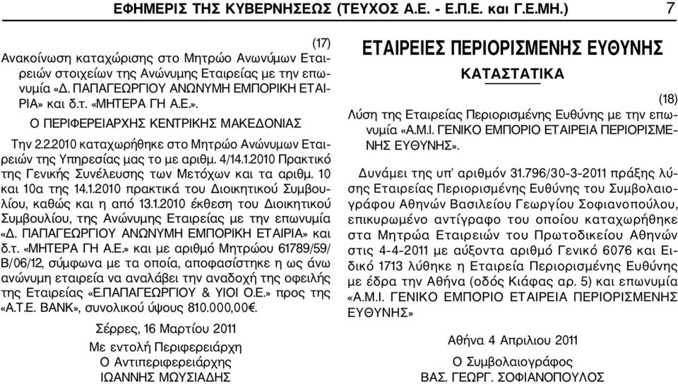 1.2010 έκθεση του Διοικητικού Συμβουλίου, της Ανώνυμης Ετ