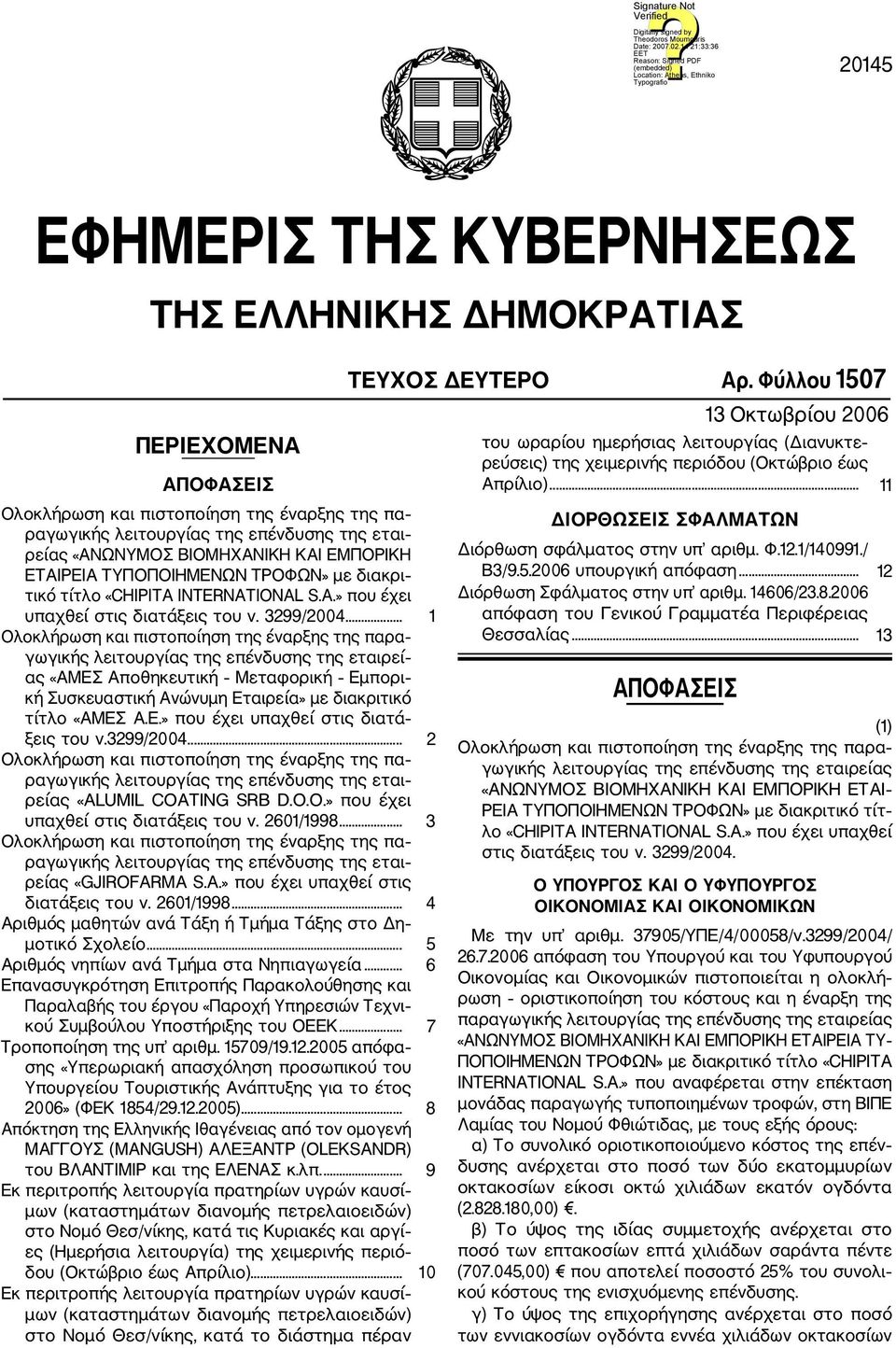 .. 1 γωγικής λειτουργίας της επένδυσης της εταιρεί ας «ΑΜΕΣ Αποθηκευτική Μεταφορική Εμπορι κή Συσκευαστική Ανώνυμη Εταιρεία» με διακριτικό τίτλο «ΑΜΕΣ Α.Ε.» που έχει υπαχθεί στις διατά ξεις του ν.