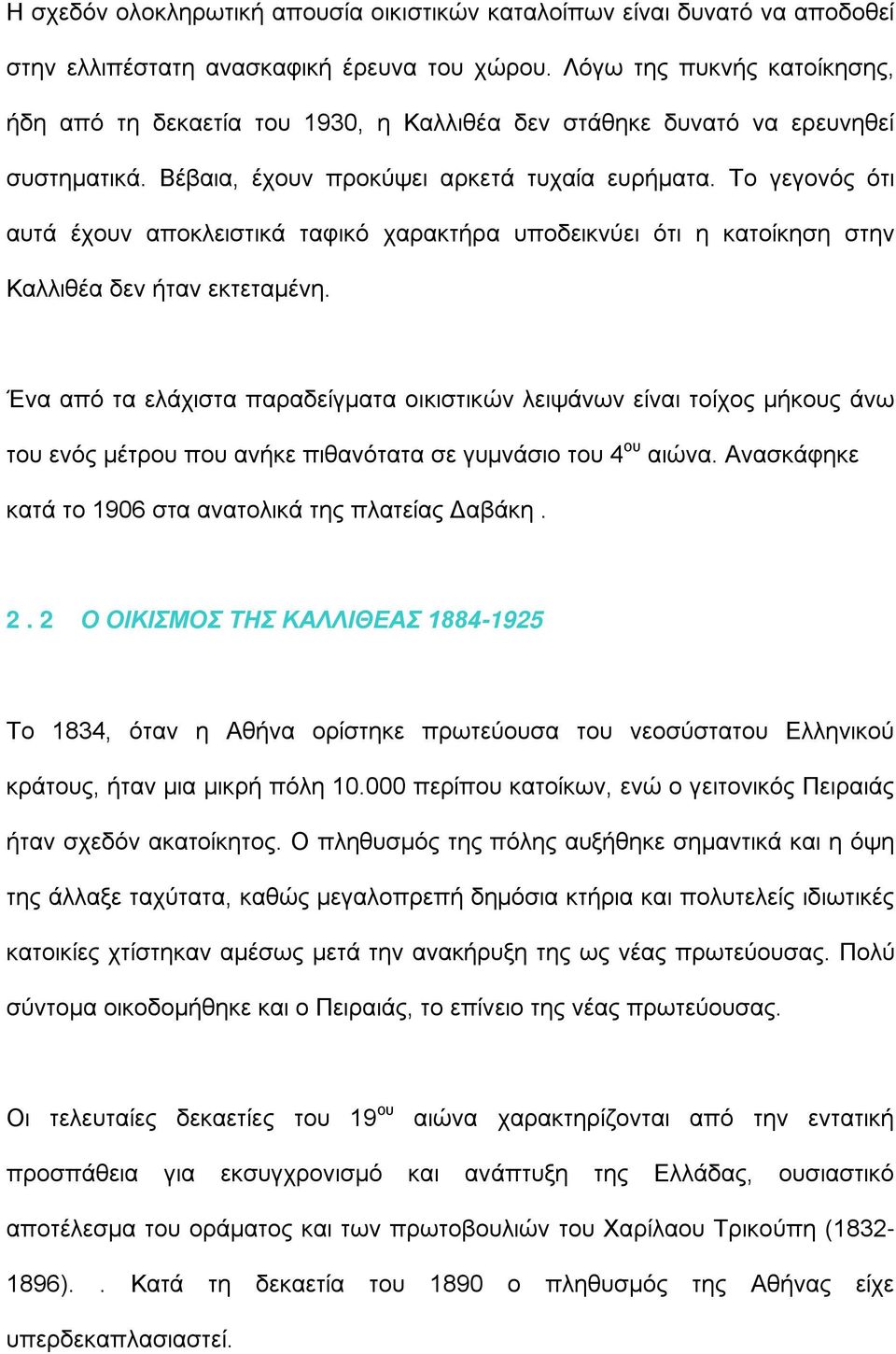 Το γεγονός ότι αυτά έχουν αποκλειστικά ταφικό χαρακτήρα υποδεικνύει ότι η κατοίκηση στην Καλλιθέα δεν ήταν εκτεταμένη.