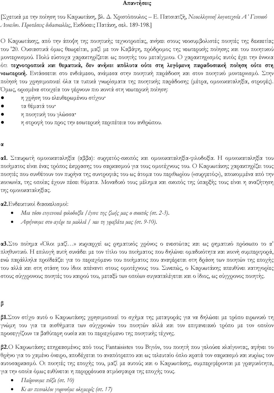 Ουσιστικά όµως θεωρείτι, µζί µε τον Κάφη, πρόδροµος της νεωτερικής ποίησης κι του ποιητικού µοντερνισµού. Πολύ εύστοχ χρκτηρίζετι ως ποιητής του µετίχµιου.