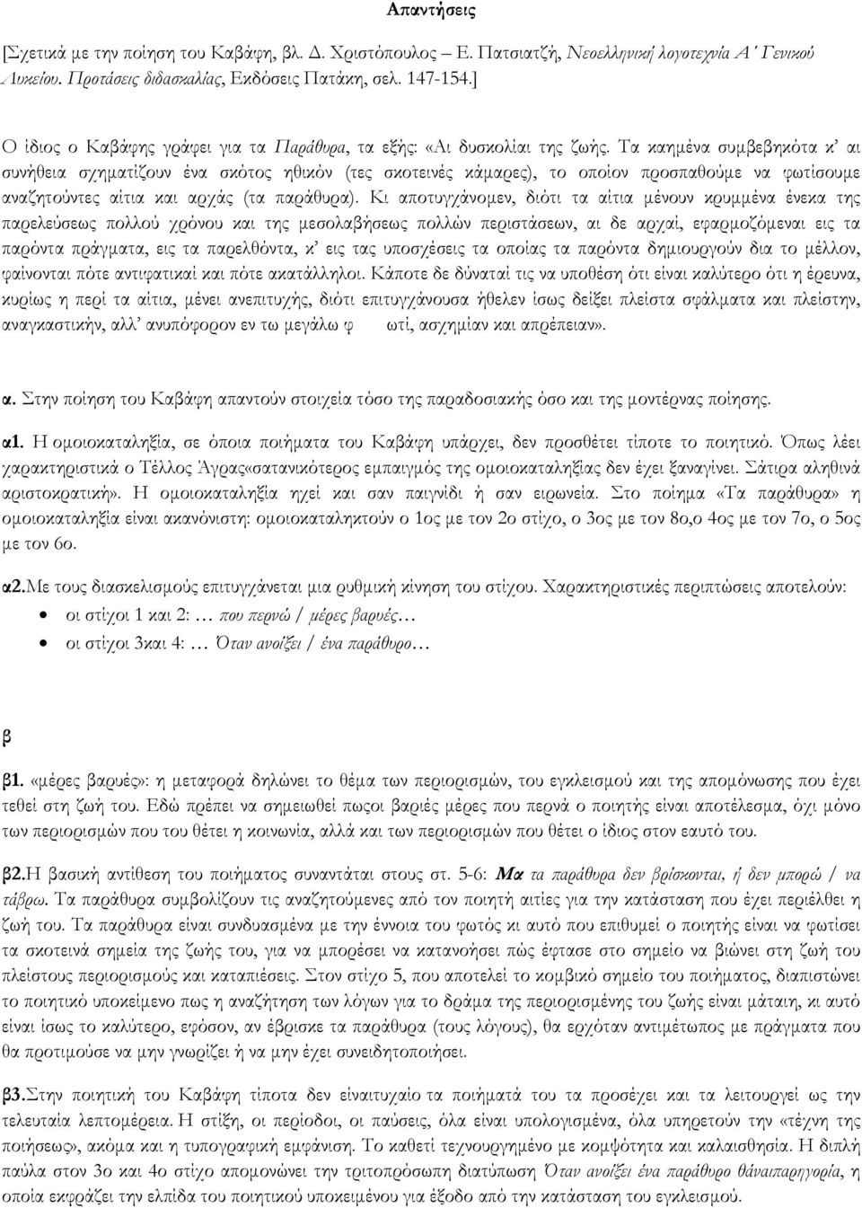 Τ κηµέν συµεηκότ κ ι συνήθει σχηµτίζουν έν σκότος ηθικόν (τες σκοτεινές κάµρες), το οποίον προσπθούµε ν φωτίσουµε νζητούντες ίτι κι ρχάς (τ πράθυρ).