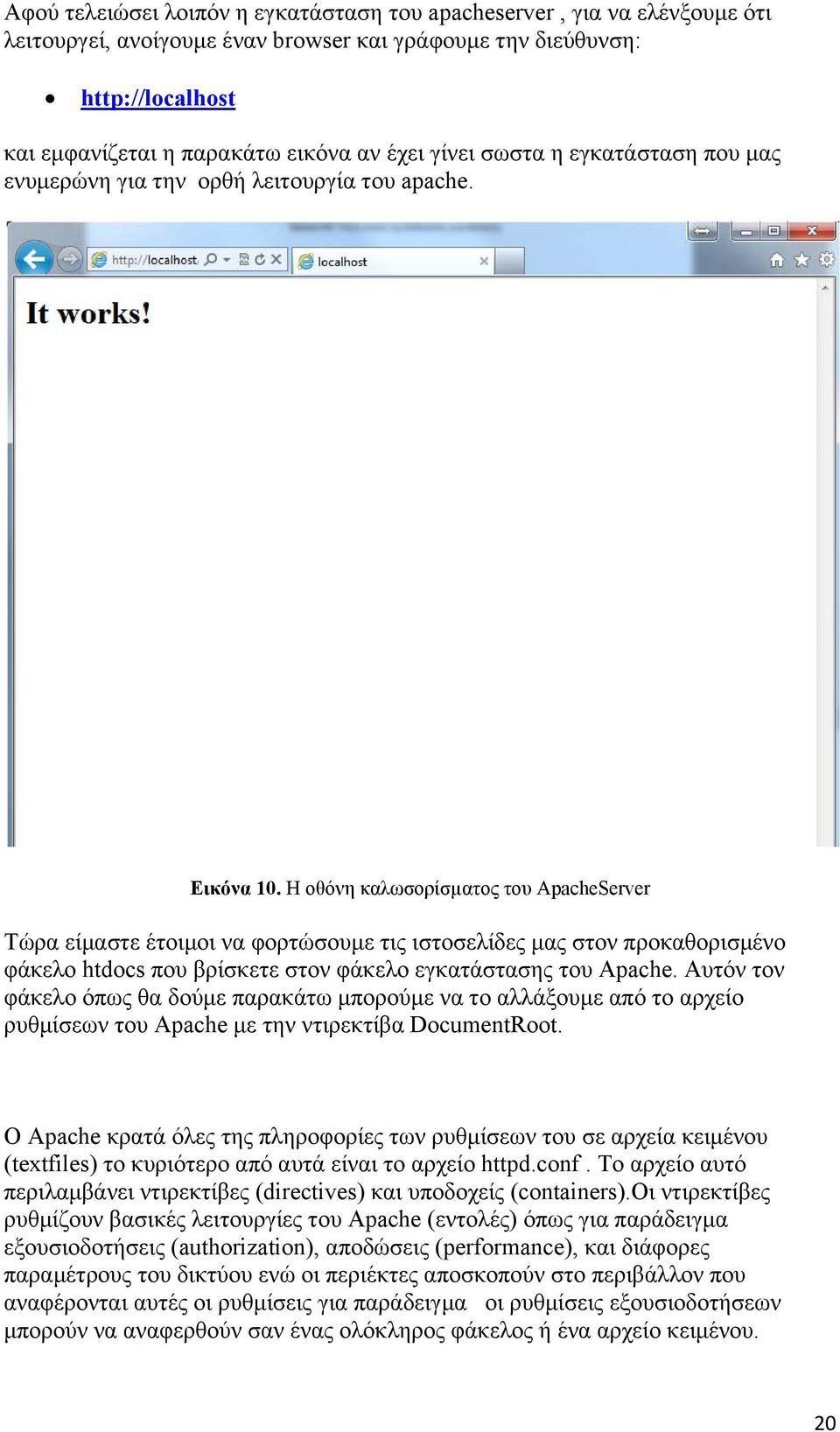 Η οθόνη καλωσορίσµατος του ApacheServer Τώρα είμαστε έτοιμοι να φορτώσουμε τις ιστοσελίδες μας στον προκαθορισμένο φάκελο htdocs που βρίσκετε στον φάκελο εγκατάστασης του Apache.