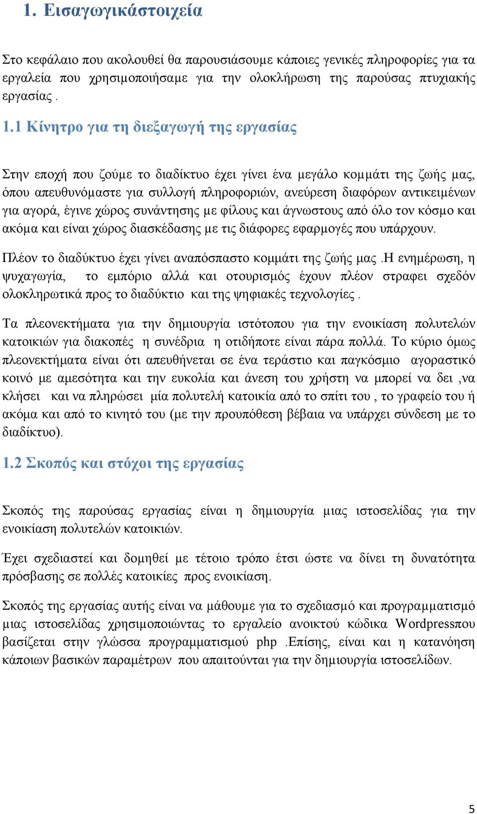 αγορά, έγινε χώρος συνάντησης µε φίλους και άγνωστους από όλο τον κόσµο και ακόµα και είναι χώρος διασκέδασης µε τις διάφορες εφαρµογές που υπάρχουν.