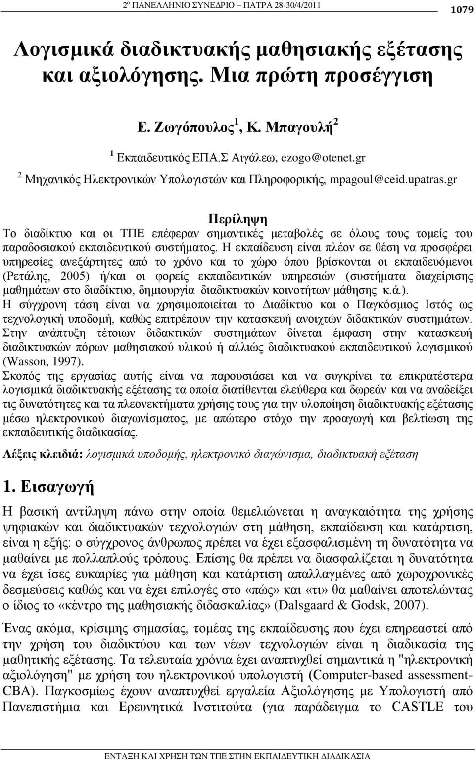 gr Πεξίιεψε Σν δηαδίθηπν θαη νη ΣΠΔ επέθεξαλ ζεκαληηθέο κεηαβνιέο ζε όινπο ηνπο ηνκείο ηνπ παξαδνζηαθνύ εθπαηδεπηηθνύ ζπζηήκαηνο.