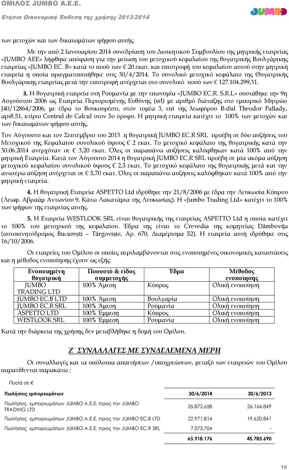 «JUMBO EC. B» κατά το ποσό των 20 εκατ. και επιστροφή του κεφαλαίου αυτού στην μητρική εταιρεία η οποία πραγματοποιήθηκε στις 30/4/2014.