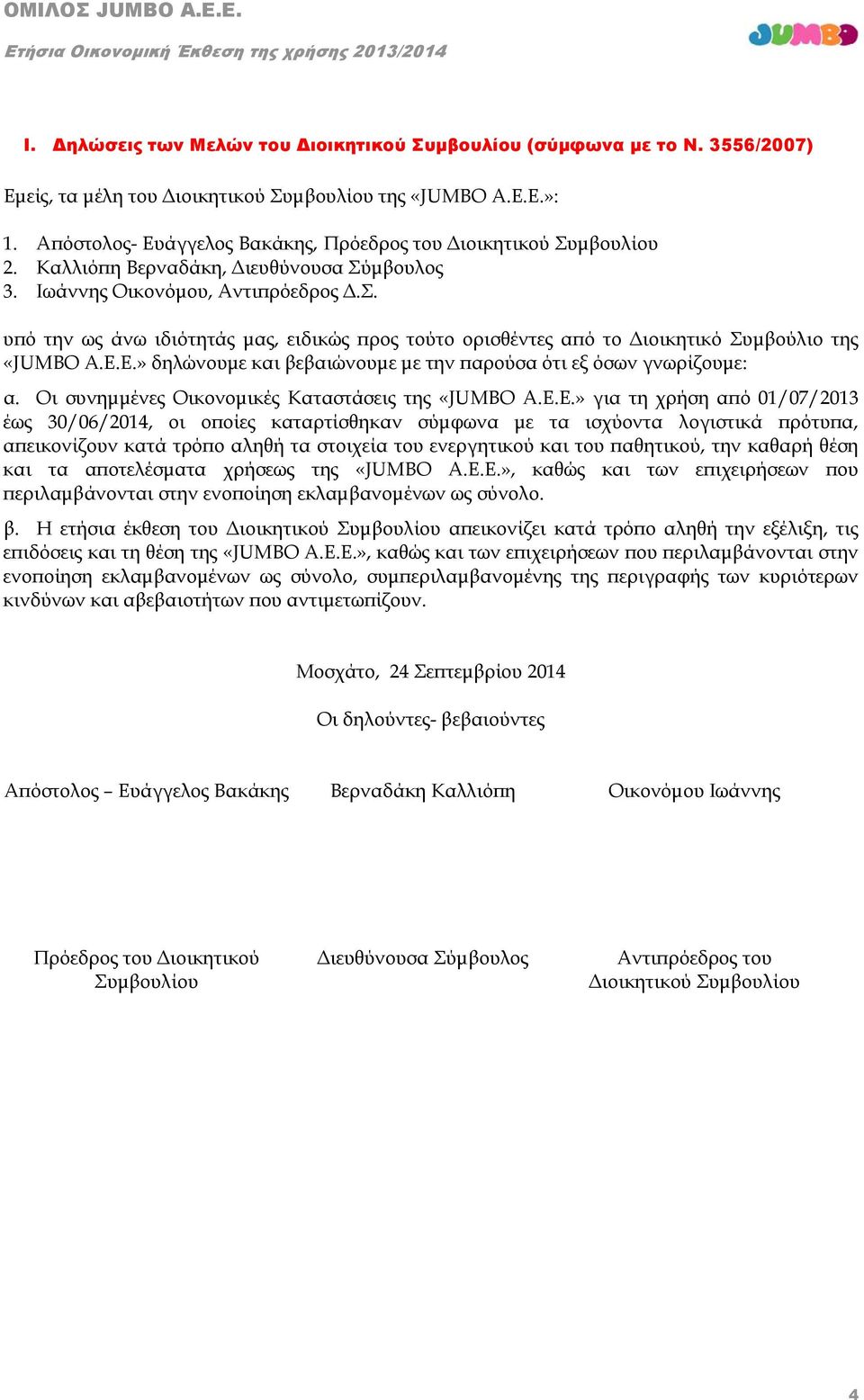 Ε.E.» δηλώνουμε και βεβαιώνουμε με την παρούσα ότι εξ όσων γνωρίζουμε: α. Οι συνημμένες Οικονομικές Καταστάσεις της «JUMBO A.E.E.» για τη χρήση από 01/07/2013 έως 30/06/2014, οι οποίες καταρτίσθηκαν