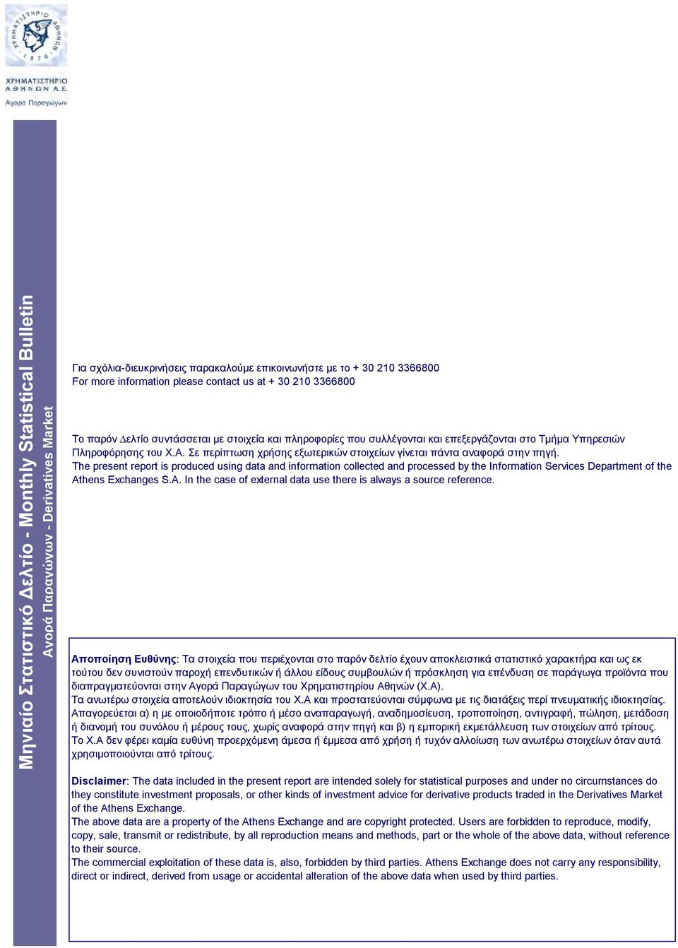 The present report is produced using data and information collected and processed by the Information Services Department of the Athens Exchanges S.A. Ιn the case of external data use there is always a source reference.