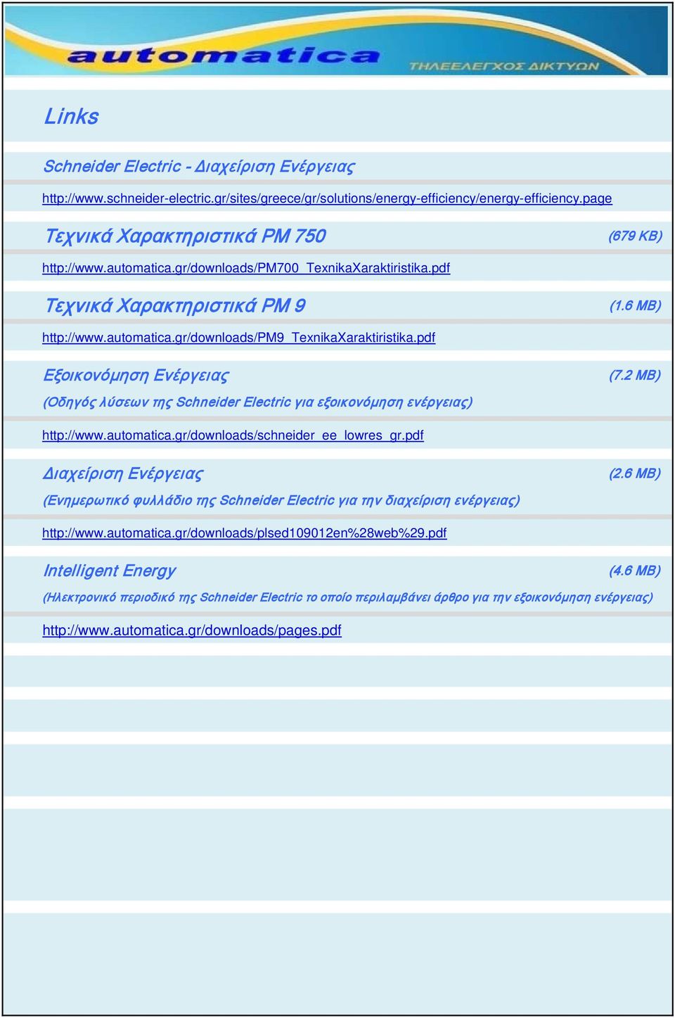 2 ΜΒ) (Οδηγός λύσεων της Schneider Electric για εξοικονόμηση ενέργειας) http://www.automatica.gr/downloads/schneider_ee_lowres_gr.pdf Διαχείριση Ενέργειας (2.