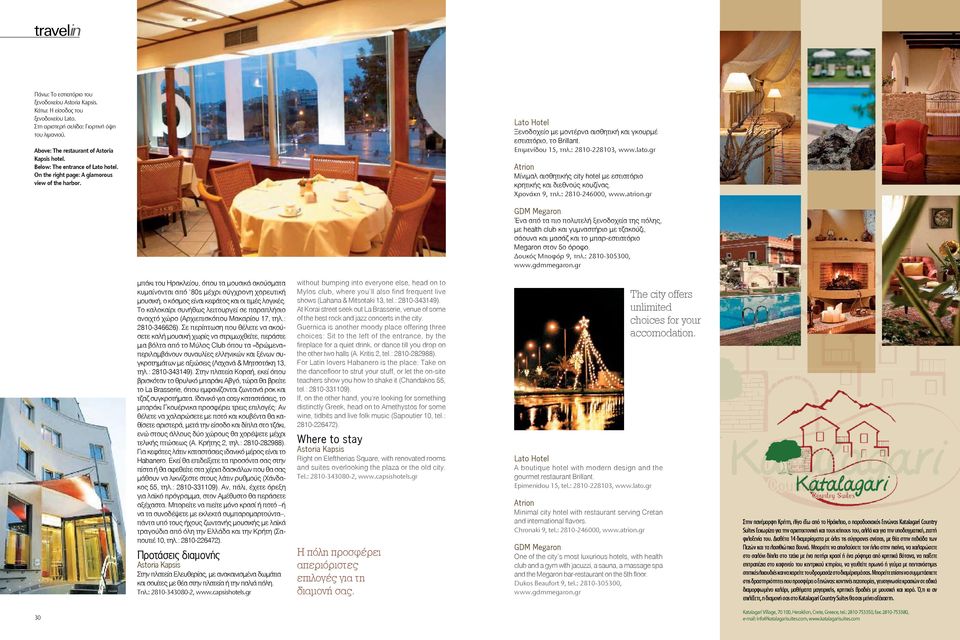 : 2810-228103, www.lato.gr Atrion Μίνιμαλ αισθητικής city hotel με εστιατόριο κρητικής και διεθνούς κουζίνας. Χρονάκη 9, τηλ.: 2810-246000, www.atrion.