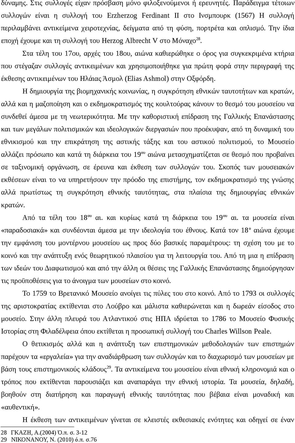 Την ίδια εποχή έχουμε και τη συλλογή του Herzog Albrecht V στο Μόναχο 28.