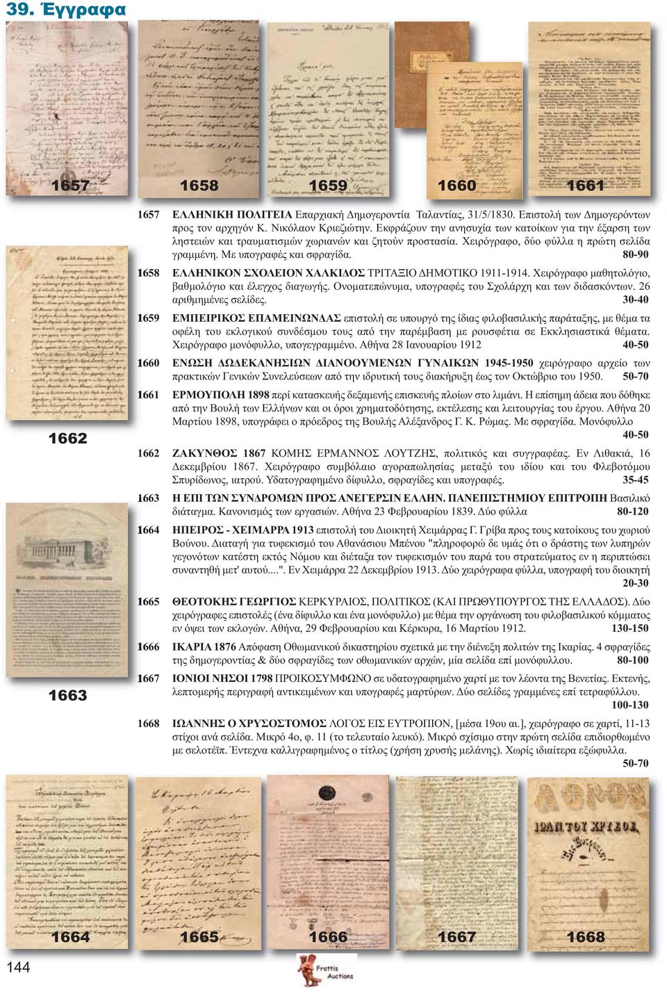 80-90 1658 ΕΛΛΗΝΙΚΟΝ ΣΧΟΛΕΙΟΝ ΧΑΛΚΙΔΟΣ ΤΡΙΤΑΞΙΟ ΔΗΜΟΤΙΚΟ 1911-1914. Χειρόγραφο μαθητολόγιο, βαθμολόγιο και έλεγχος διαγωγής. Ονοματεπώνυμα, υπογραφές του Σχολάρχη και των διδασκόντων.