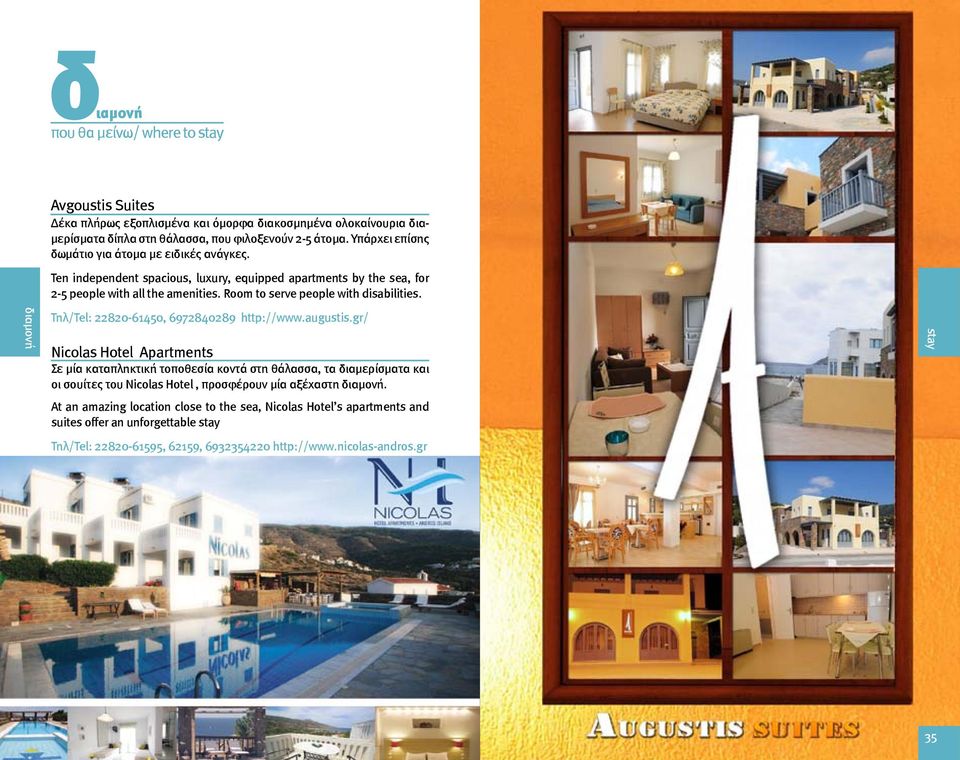 Room to serve people with disabilities. διαμονή Τηλ/Tel: 22820-61450, 6972840289 http://www.augustis.