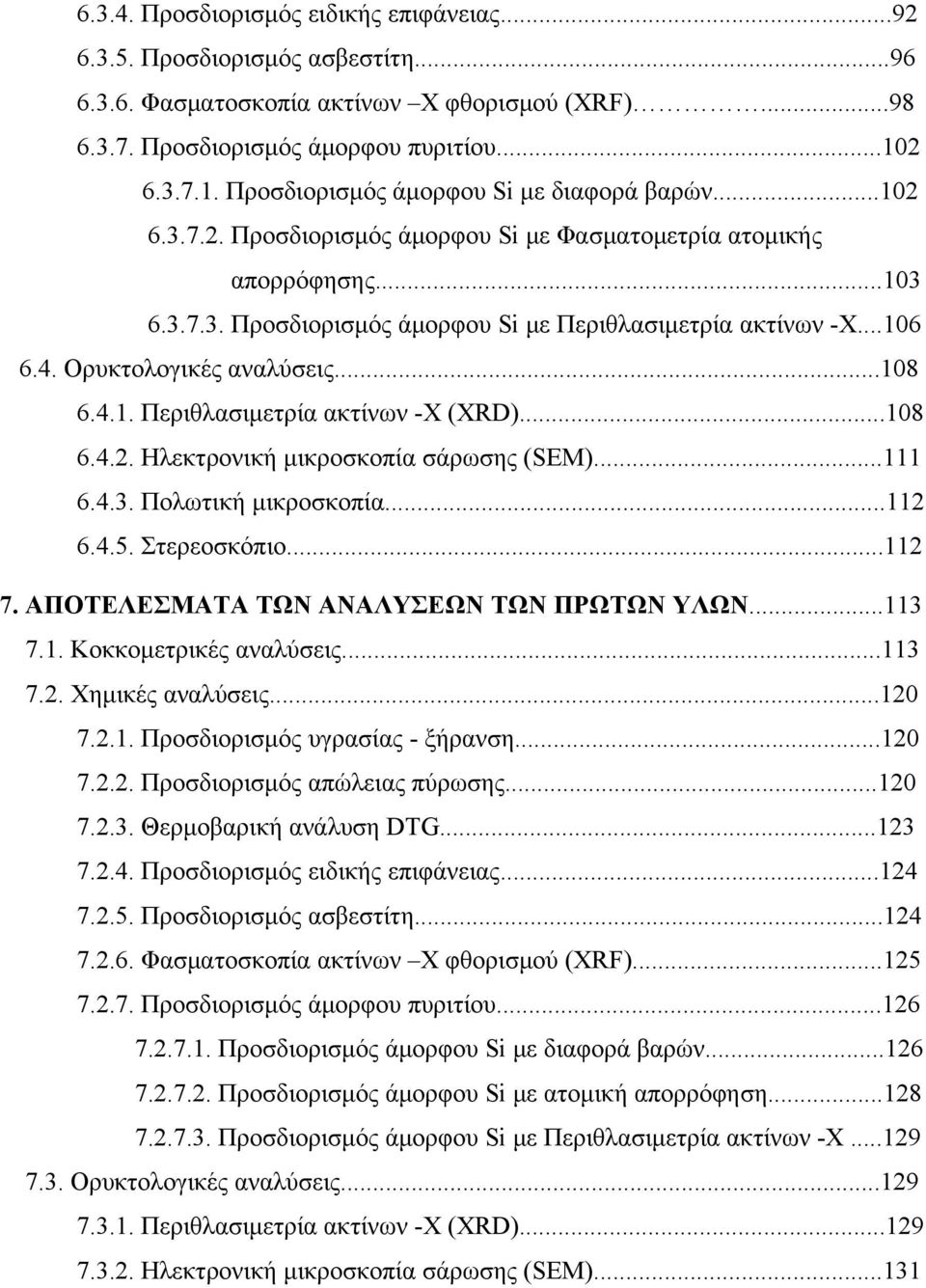 ..106 6.4. Ορυκτολογικές αναλύσεις...108 6.4.1. Περιθλασιμετρία ακτίνων -Χ (XRD)...108 6.4.2. Ηλεκτρονική μικροσκοπία σάρωσης (SEM)...111 6.4.3. Πολωτική μικροσκοπία...112 6.4.5. Στερεοσκόπιο...112 7.