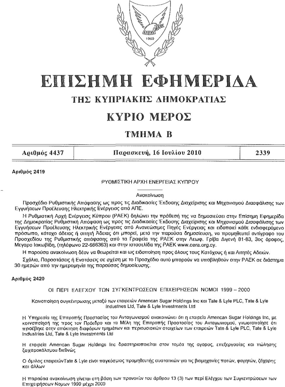 Η Ρυθμιστική Αρχή Ενέργειος Κύπρου (ΡΑΕΚ) δηλώνει την πρόθεση της να δημοσιεύσει στην Επίσημη Εφημερίδα της Δημοκρατίας Ρυθμιστική Απόφαση ως προς τις Διαδικασίες Έκδοσης Διαχείρισης και Μηχανισμού