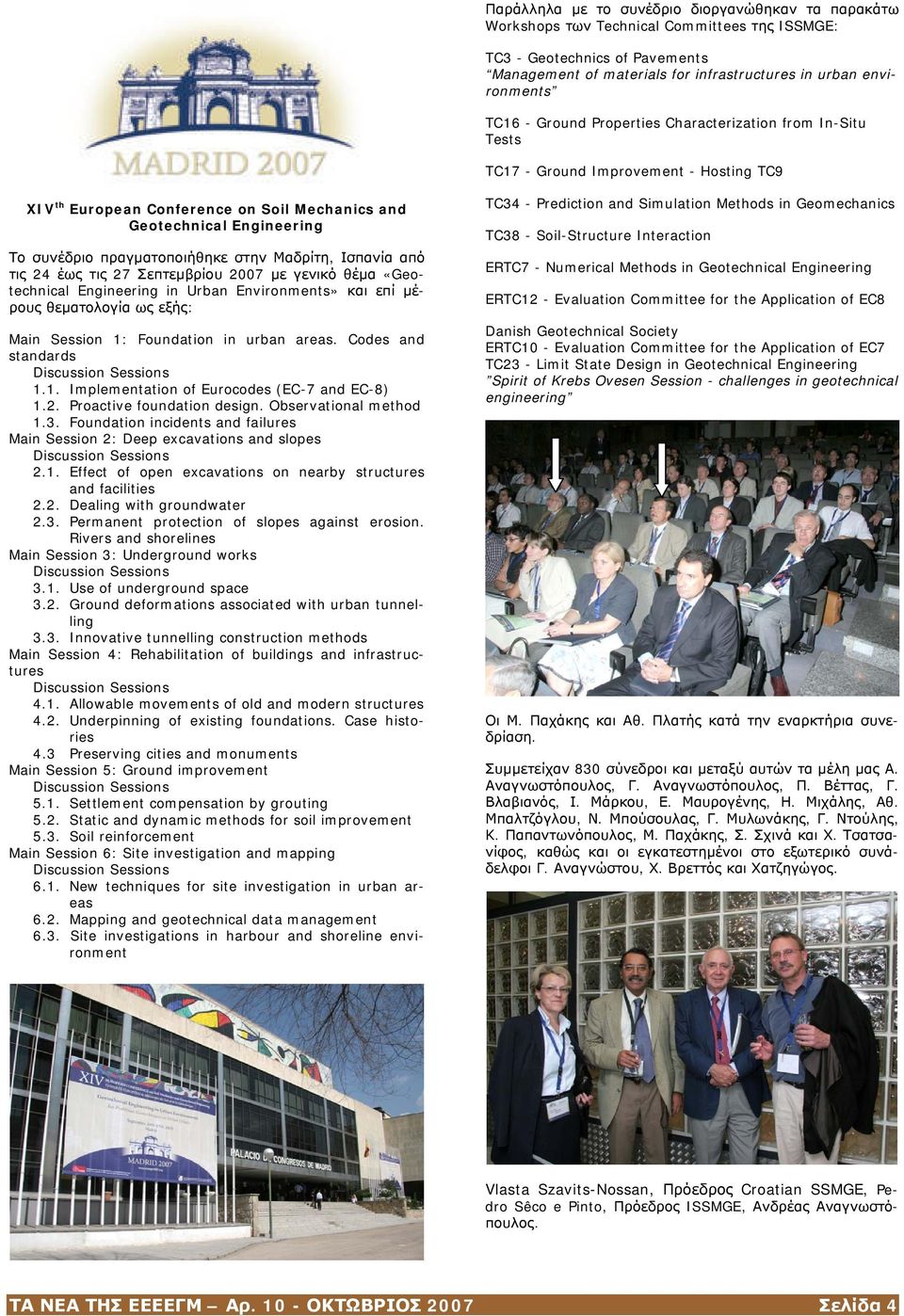 στην Μαδρίτη, Ισπανία από τις 24 έως τις 27 Σεπτεμβρίου 2007 με γενικό θέμα «Geotechnical Engineering in Urban Environments» και επί μέρους θεματολογία ως εξής: Main Session 1: Foundation in urban