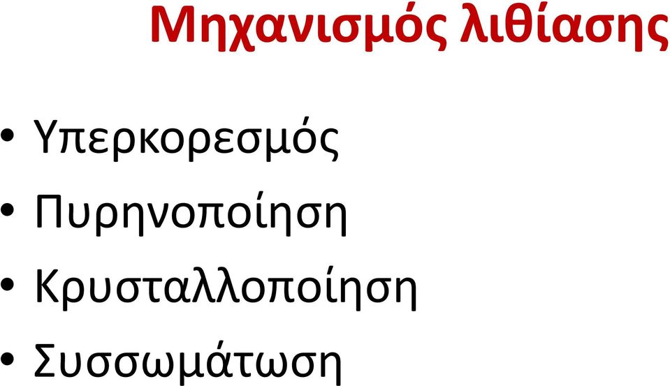 Υπερκορεσμός