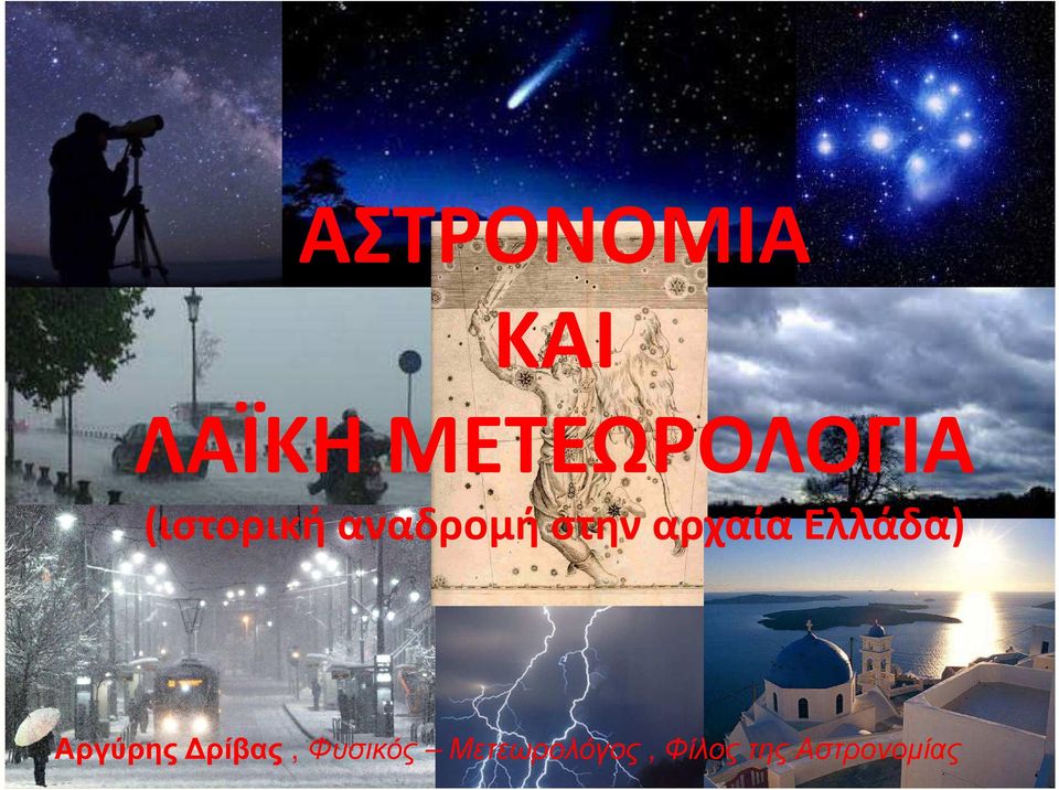 στην αρχαία Ελλάδα) Αργύρης