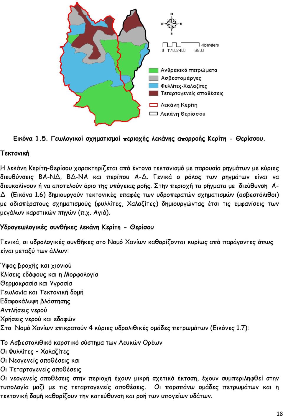 Γενικά ο ρόλος των ρηγμάτων είναι να διευκολίνουν ή να αποτελούν όριο της υπόγειας ροής. Στην περιοχή τα ρήγματα με διεύθυνση Α- Δ (Εικόνα 1.