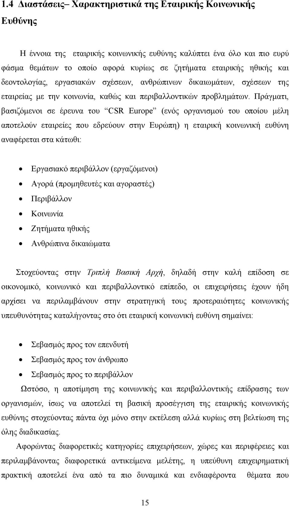 Πράγµατι, βασιζόµενοι σε έρευνα του CSR Europe (ενός οργανισµού του οποίου µέλη αποτελούν εταιρείες που εδρεύουν στην Ευρώπη) η εταιρική κοινωνική ευθύνη αναφέρεται στα κάτωθι: Εργασιακό περιβάλλον