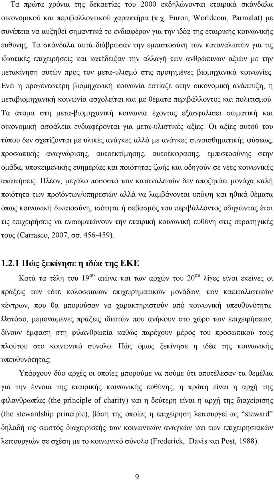 βιοµηχανικά κοινωνίες. Ενώ η προγενέστερη βιοµηχανική κοινωνία εστίαζε στην οικονοµική ανάπτυξη, η µεταβιοµηχανική κοινωνία ασχολείται και µε θέµατα περιβάλλοντος και πολιτισµού.