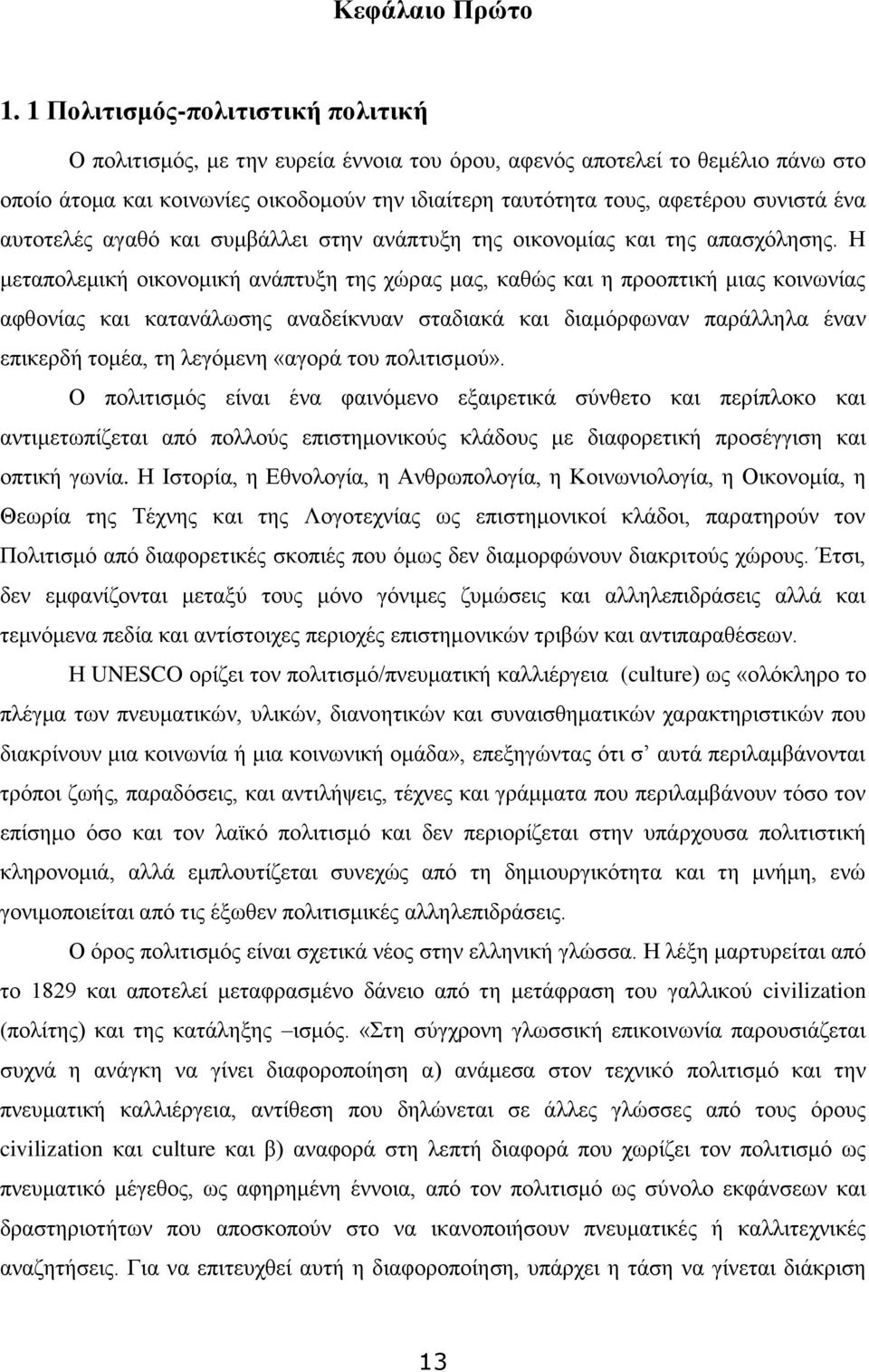 έλα απηνηειέο αγαζφ θαη ζπκβάιιεη ζηελ αλάπηπμε ηεο νηθνλνκίαο θαη ηεο απαζρφιεζεο.