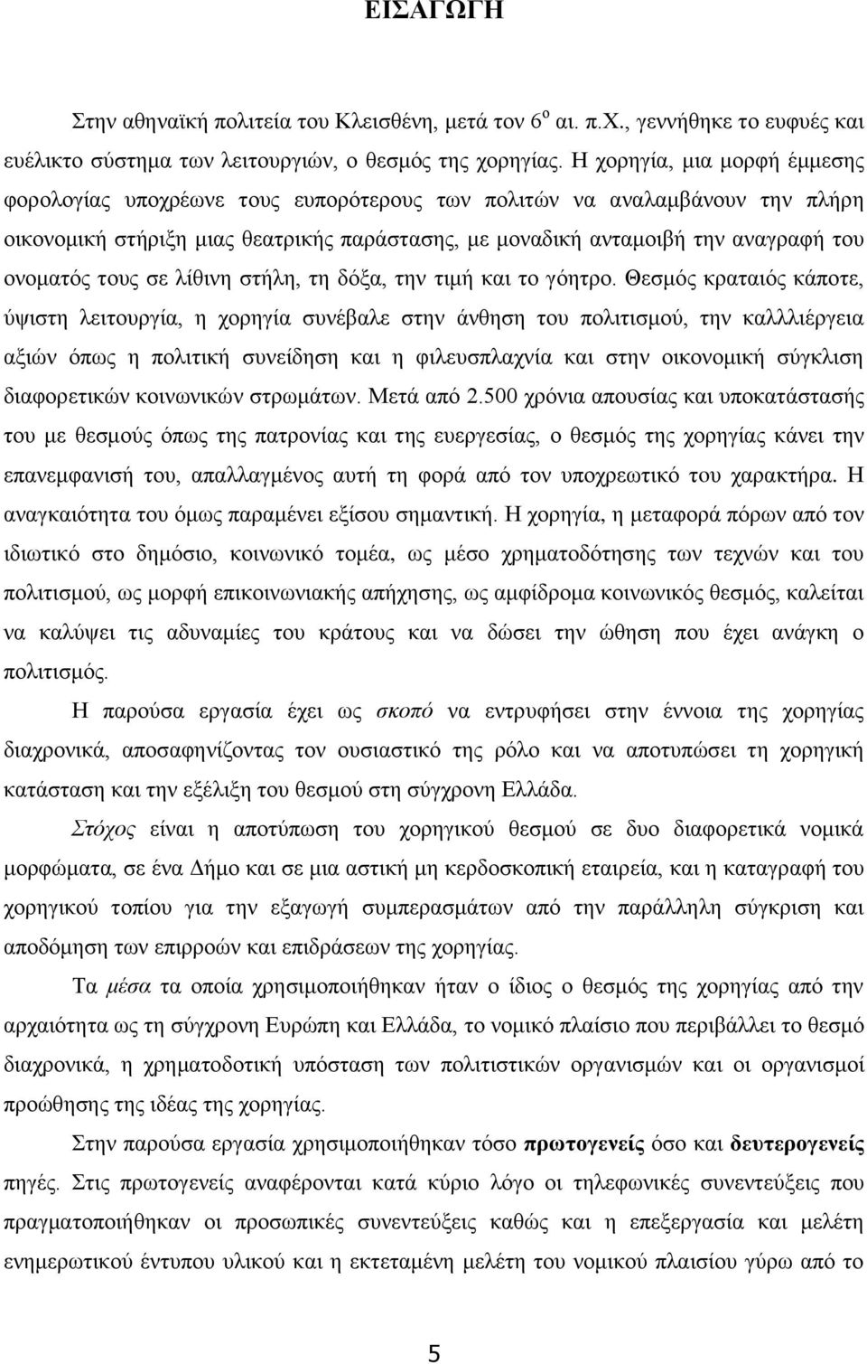 ηνπο ζε ιίζηλε ζηήιε, ηε δφμα, ηελ ηηκή θαη ην γφεηξν.