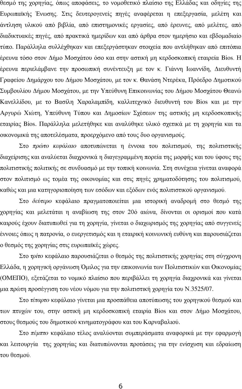 άξζξα ζηνλ εκεξήζην θαη εβδνκαδηαίν ηχπν.