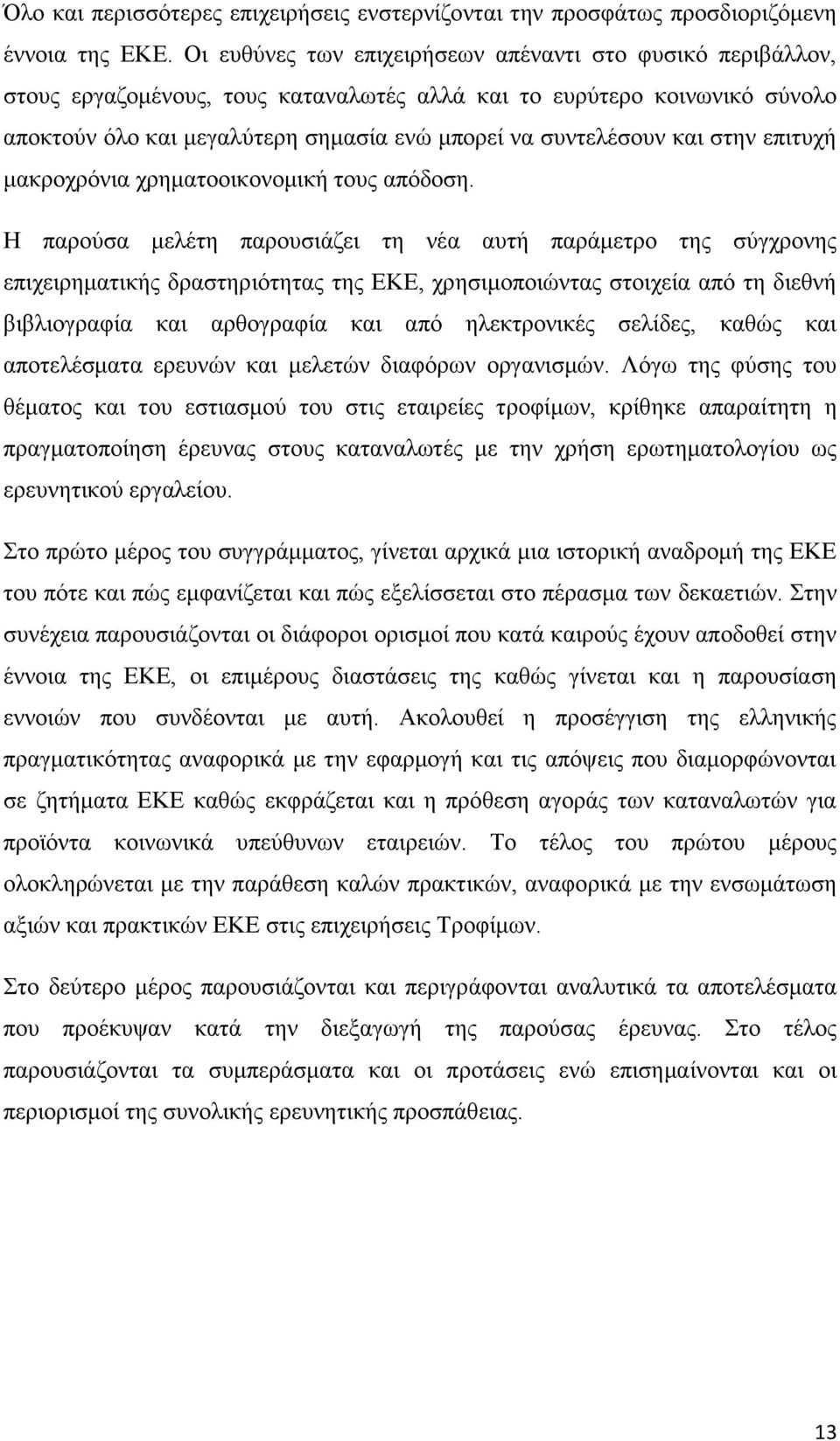 και στην επιτυχή μακροχρόνια χρηματοοικονομική τους απόδοση.