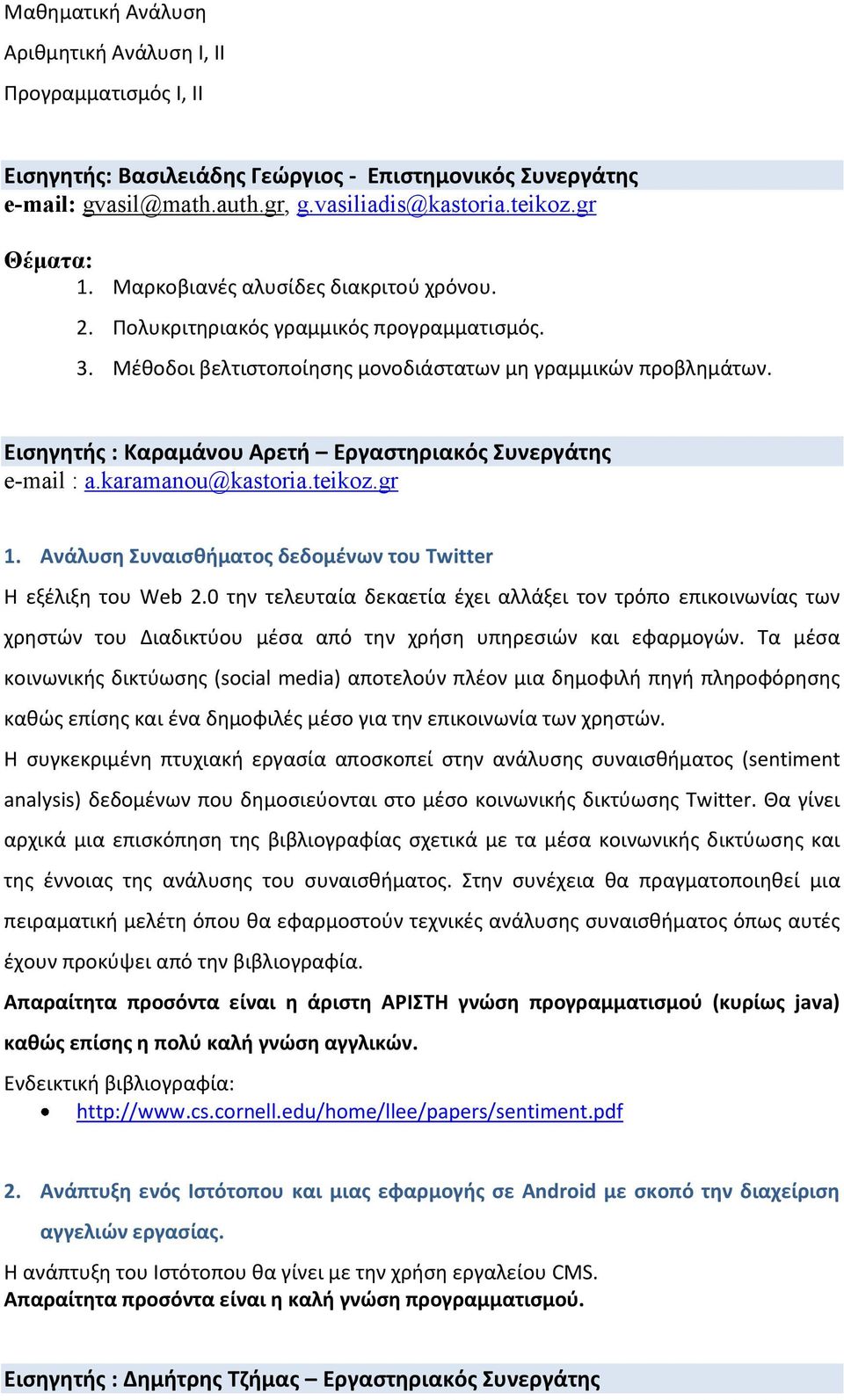 Εισηγητής : Καραμάνου Αρετή Εργαστηριακός Συνεργάτης e-mail : a.karamanou@kastoria.teikoz.gr 1. Ανάλυση Συναισθήματος δεδομένων του Twitter Η εξέλιξη του Web 2.