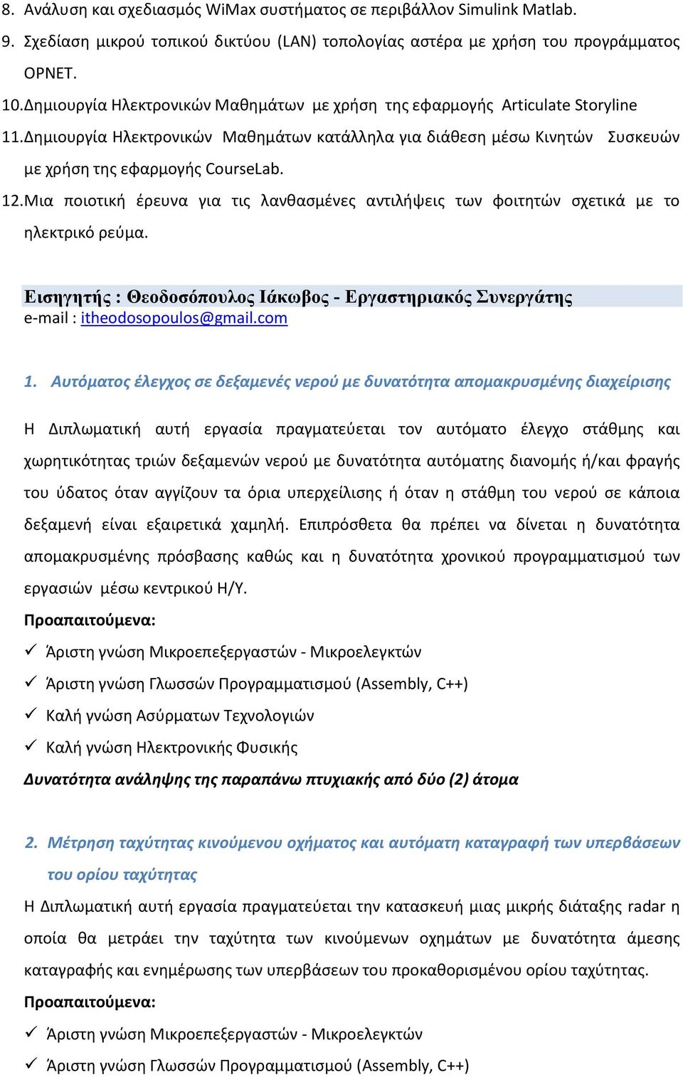 Μια ποιοτική έρευνα για τις λανθασμένες αντιλήψεις των φοιτητών σχετικά με το ηλεκτρικό ρεύμα. Εισηγητής : Θεοδοσόπουλος Ιάκωβος - Εργαστηριακός Συνεργάτης e-mail : itheodosopoulos@gmail.com 1.