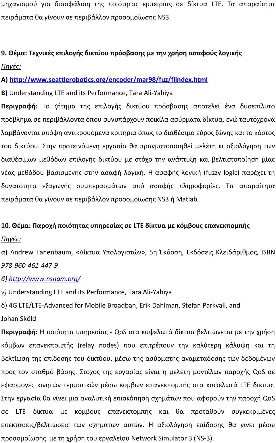 html Β) Understanding LTE and its Performance, Tara Ali-Yahiya Περιγραφή: Το ζήτημα της επιλογής δικτύου πρόσβασης αποτελεί ένα δυσεπίλυτο πρόβλημα σε περιβάλλοντα όπου συνυπάρχουν ποικίλα ασύρματα