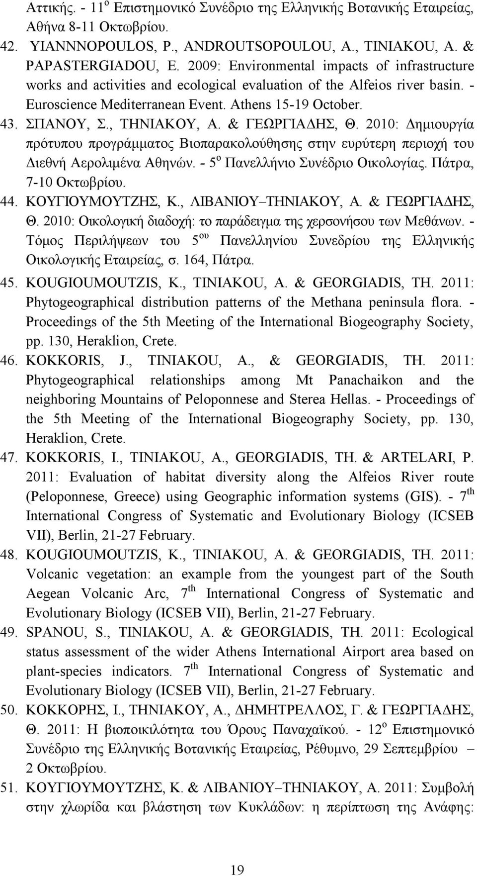 , ΤΗΝΙΑΚΟΥ, Α. & ΓΕΩΡΓΙΑΔΗΣ, Θ. 2010: Δημιουργία πρότυπου προγράμματος Βιοπαρακολούθησης στην ευρύτερη περιοχή του Διεθνή Αερολιμένα Αθηνών. - 5 ο Πανελλήνιο Συνέδριο Οικολογίας.