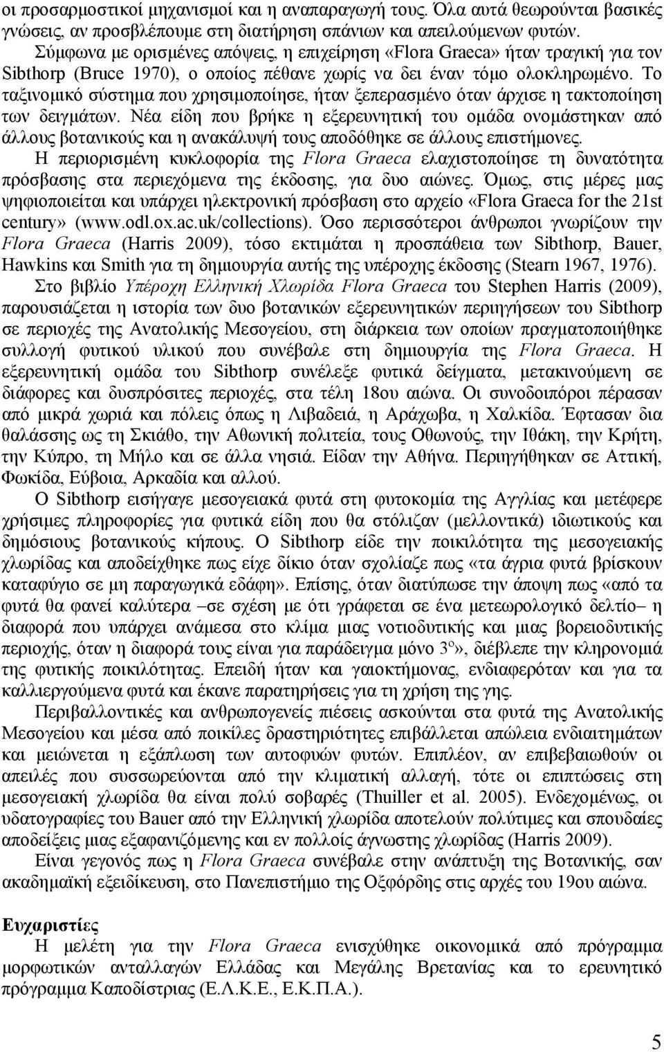 Το ταξινομικό σύστημα που χρησιμοποίησε, ήταν ξεπερασμένο όταν άρχισε η τακτοποίηση των δειγμάτων.