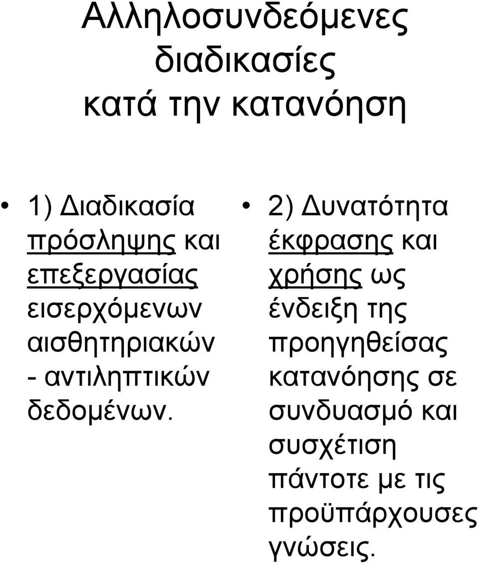 δεδομένων.