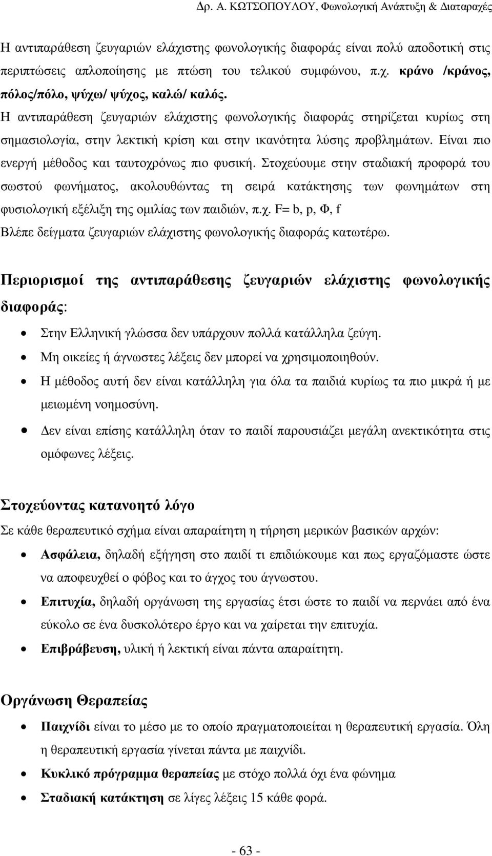 Είναι πιο ενεργή µέθοδος και ταυτοχρόνως πιο φυσική.