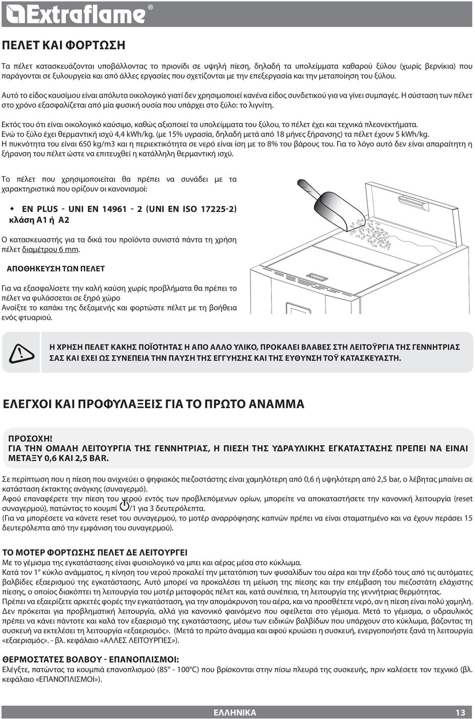 Η σύσταση των πέλετ στο χρόνο εξασφαλίζεται από μία φυσική ουσία που υπάρχει στο ξύλο: το λιγνίτη.