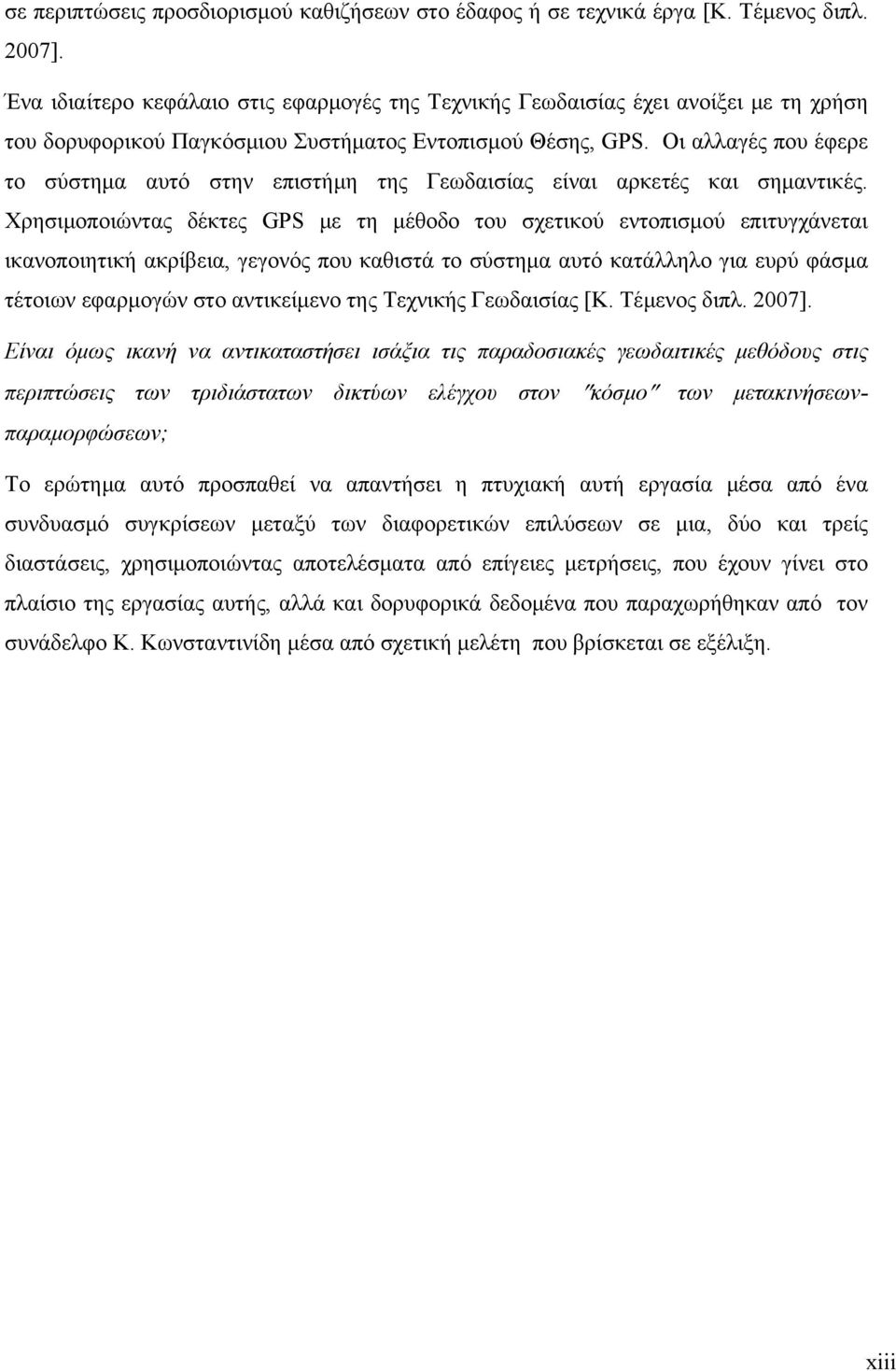 Οι αλλαγές που έφερε το σύστημα αυτό στην επιστήμη της Γεωδαισίας είναι αρκετές και σημαντικές.