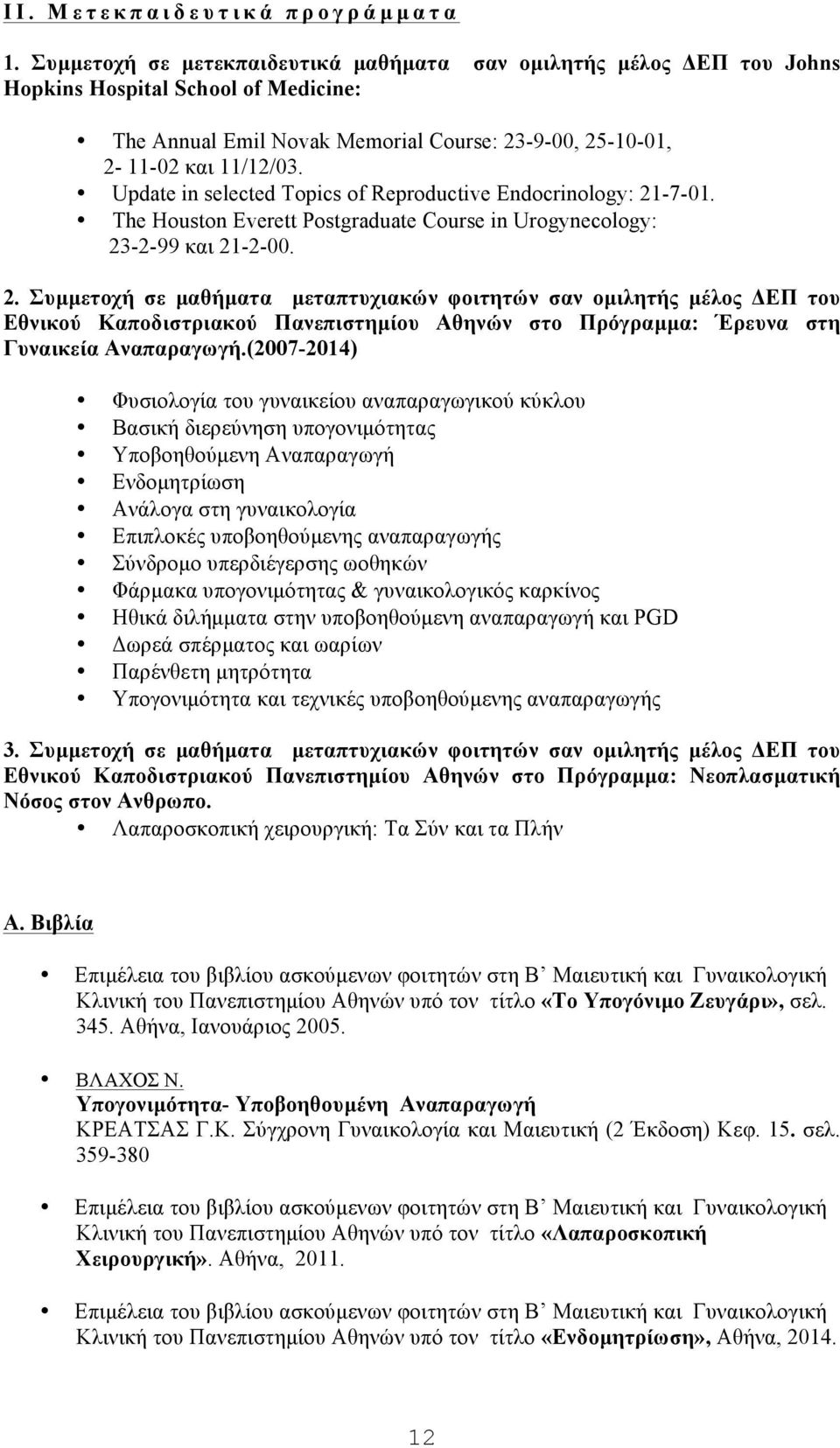 Update in selected Topics of Reproductive Endocrinology: 21