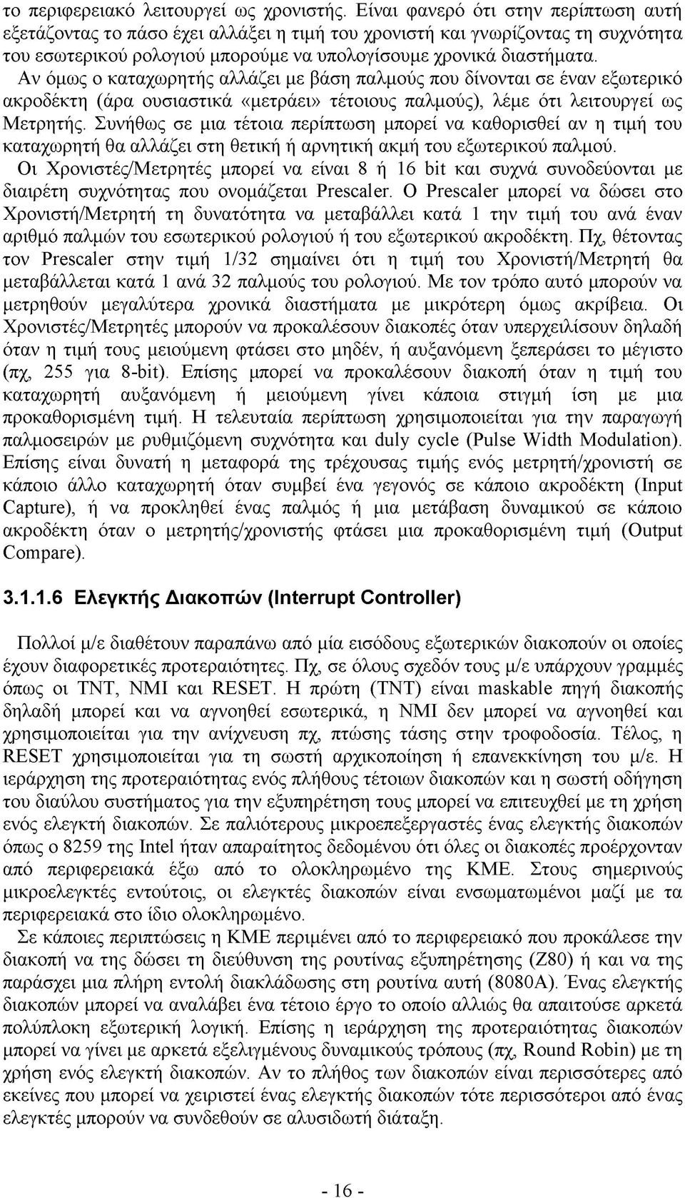 Αν όμως ο καταχωρητής αλλάζει με βάση παλμούς που δίνονται σε έναν εξωτερικό ακροδέκτη (άρα ουσιαστικά «μετράει» τέτοιους παλμούς), λέμε ότι λειτουργεί ως Μετρητής.