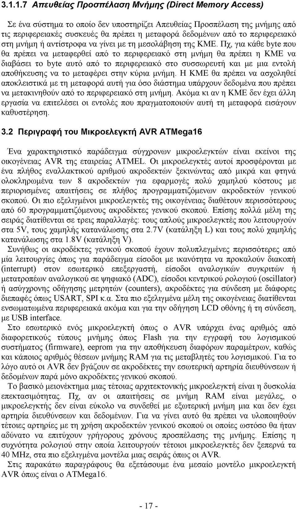 Πχ, για κάθε byte που θα πρέπει να μεταφερθεί από το περιφερειακό στη μνήμη θα πρέπει η ΚΜΕ να διαβάσει το byte αυτό από το περιφερειακό στο συσσωρευτή και με μια εντολή αποθήκευσης να το μεταφέρει