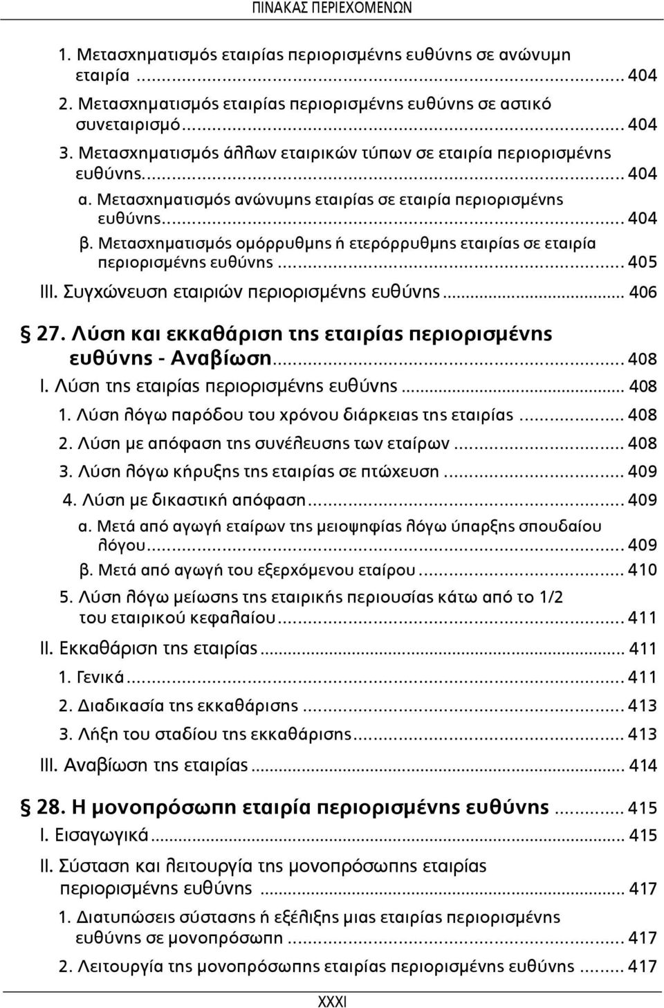 Μετασχηματισμός ομόρρυθμης ή ετερόρρυθμης εταιρίας σε εταιρία περιορισμένης ευθύνης... 405 ΙΙΙ. Συγχώνευση εταιριών περιορισμένης ευθύνης... 406 27.