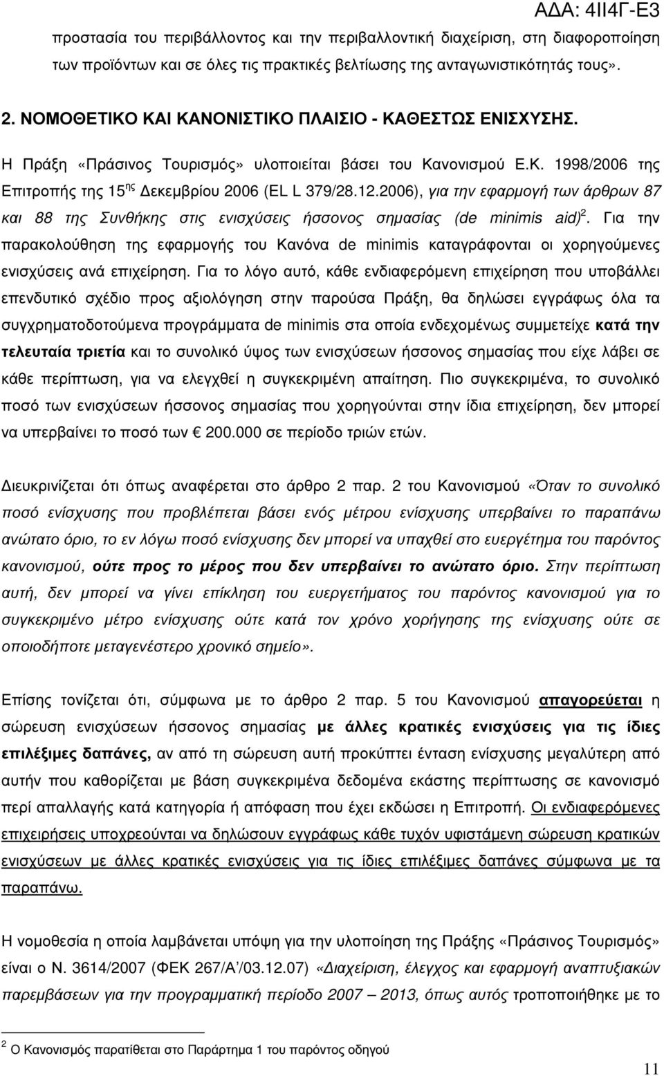 2006), για την εφαρµογή των άρθρων 87 και 88 της Συνθήκης στις ενισχύσεις ήσσονος σηµασίας (de minimis aid) 2.