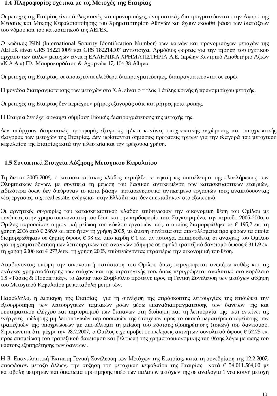 Ο κωδικός ISIN (International Security Identification Νumber) των κοινών και προνομιούχων μετοχών της ΑΕΓΕΚ είναι GRS 182213009 και GRS 182214007 αντίστοιχα.