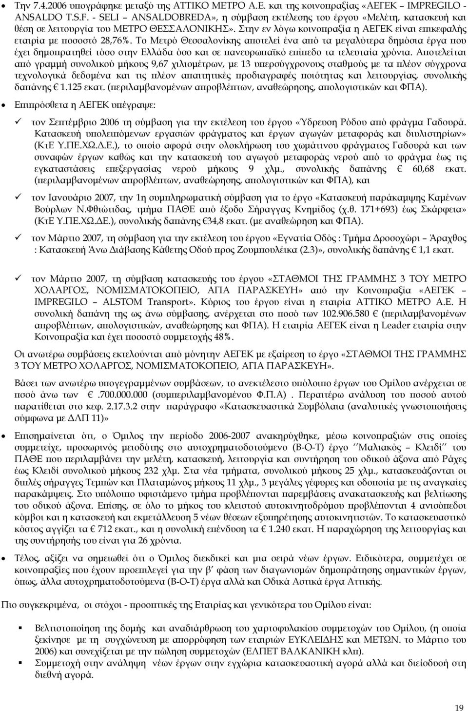 Το Μετρό Θεσσαλονίκης αποτελεί ένα από τα μεγαλύτερα δημόσια έργα που έχει δημοπρατηθεί τόσο στην Ελλάδα όσο και σε πανευρωπαϊκό επίπεδο τα τελευταία χρόνια.