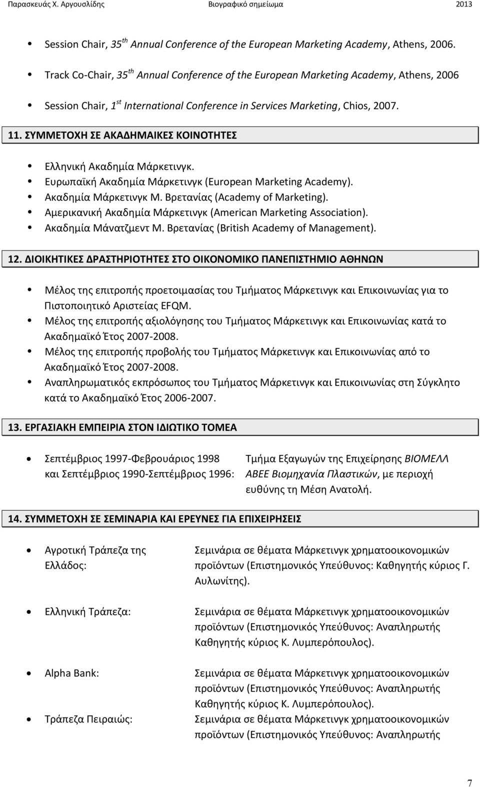 ΣΥΜΜΕΤΟΧΗ ΣΕ ΑΚΑΔΗΜΑΙΚΕΣ ΚΟΙΝΟΤΗΤΕΣ Ελληνική Ακαδημία Μάρκετινγκ. Ευρωπαϊκή Ακαδημία Μάρκετινγκ (European Marketing Academy). Ακαδημία Μάρκετινγκ Μ. Βρετανίας (Academy of Marketing).